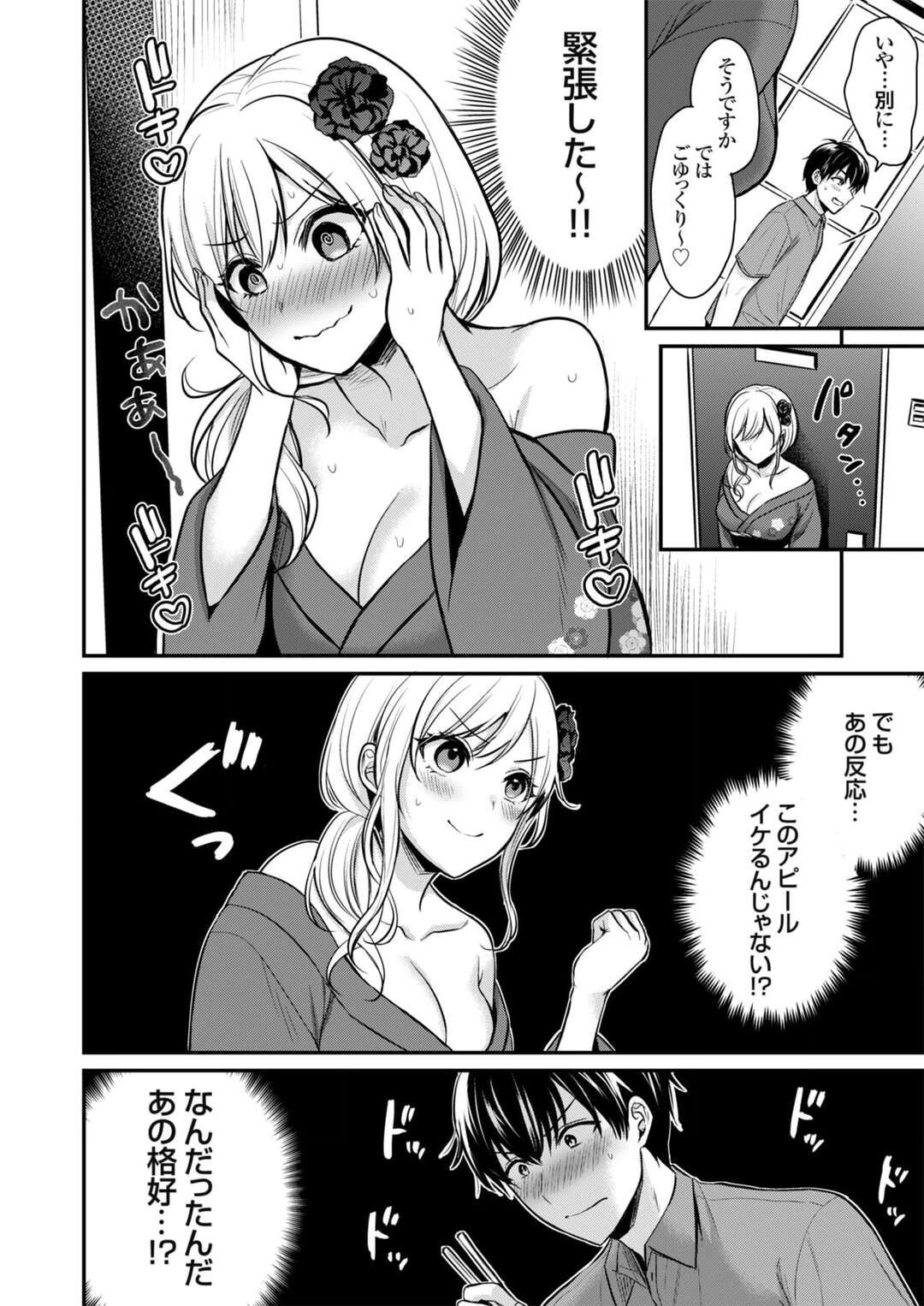 【エロ漫画】夏休みで旅館でバイトする青年がビッチすぎる女将に夜這いされて逆レイプで中出ししちゃうｗｗｗ【ぺい：俺の夏休みはギャルの若女将とバイト性活 １】