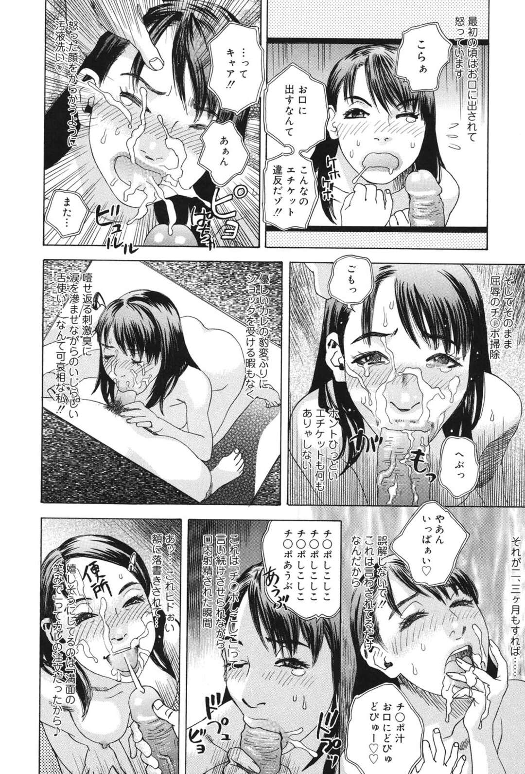 【エロ漫画】口内射精が大好きな彼氏に場所構わず精子を飲まされる彼女のOLがザーメン大好きになって異常性癖でド変態なトロ顔にｗｗｗ【天竺浪人：性癖】