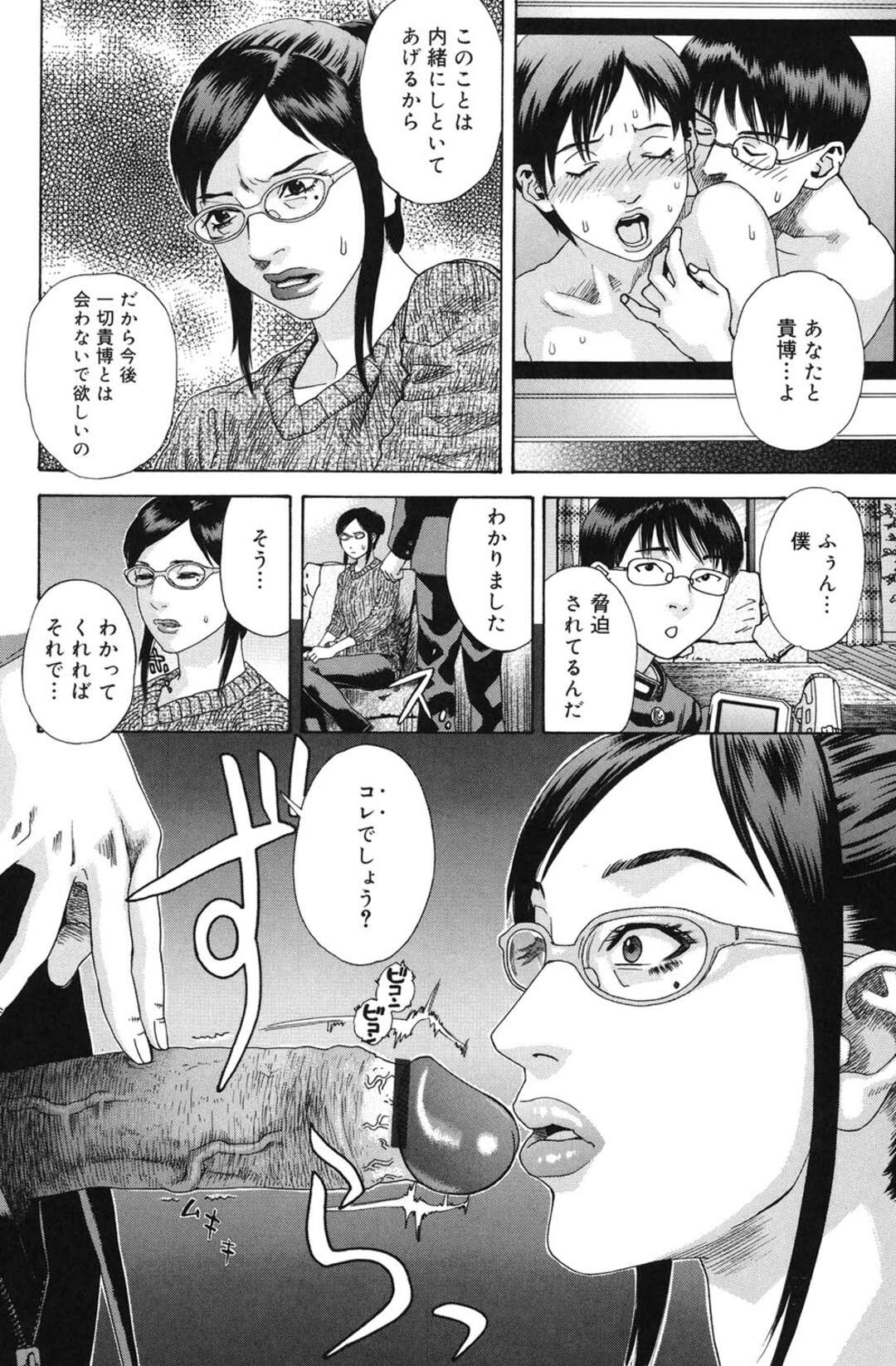 【エロ漫画】思春期の息子が友達に犯されてると知った人妻が息子に友達に誘惑されてフェラさせられるとハメ撮りしながら口マンコを犯されちゃう！【天竺浪人：柘榴】