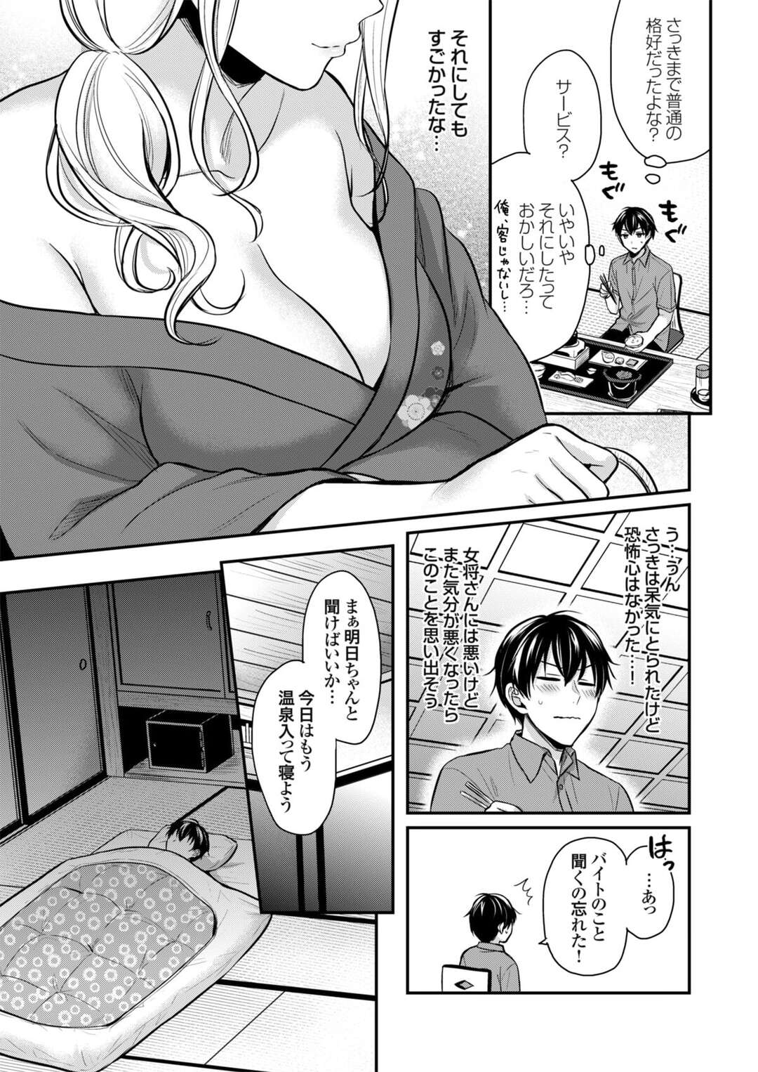 【エロ漫画】夏休みで旅館でバイトする青年がビッチすぎる女将に夜這いされて逆レイプで中出ししちゃうｗｗｗ【ぺい：俺の夏休みはギャルの若女将とバイト性活 １】