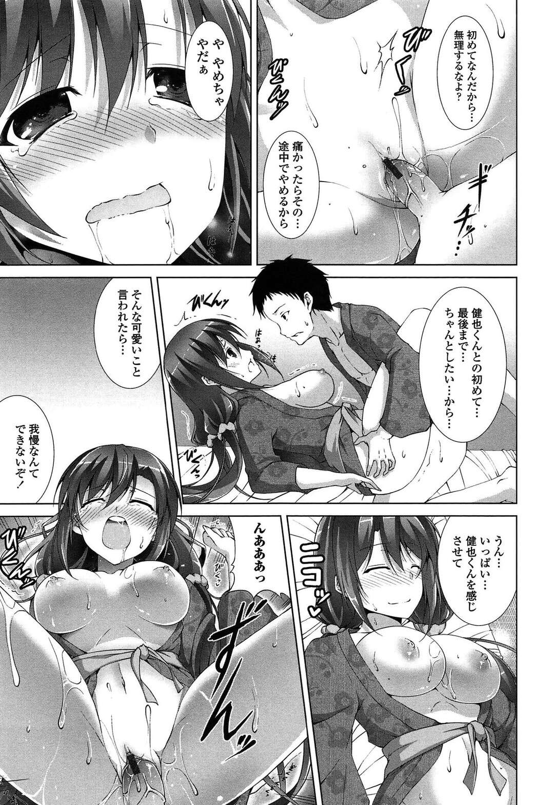 【エロ漫画】福引で当てた宿泊券で幼馴染と二人っきりで行った巨乳女子が布団に入るといきなりキスをしてそのままいちゃラブセックスしちゃう！【石神一威：勇気をだして】