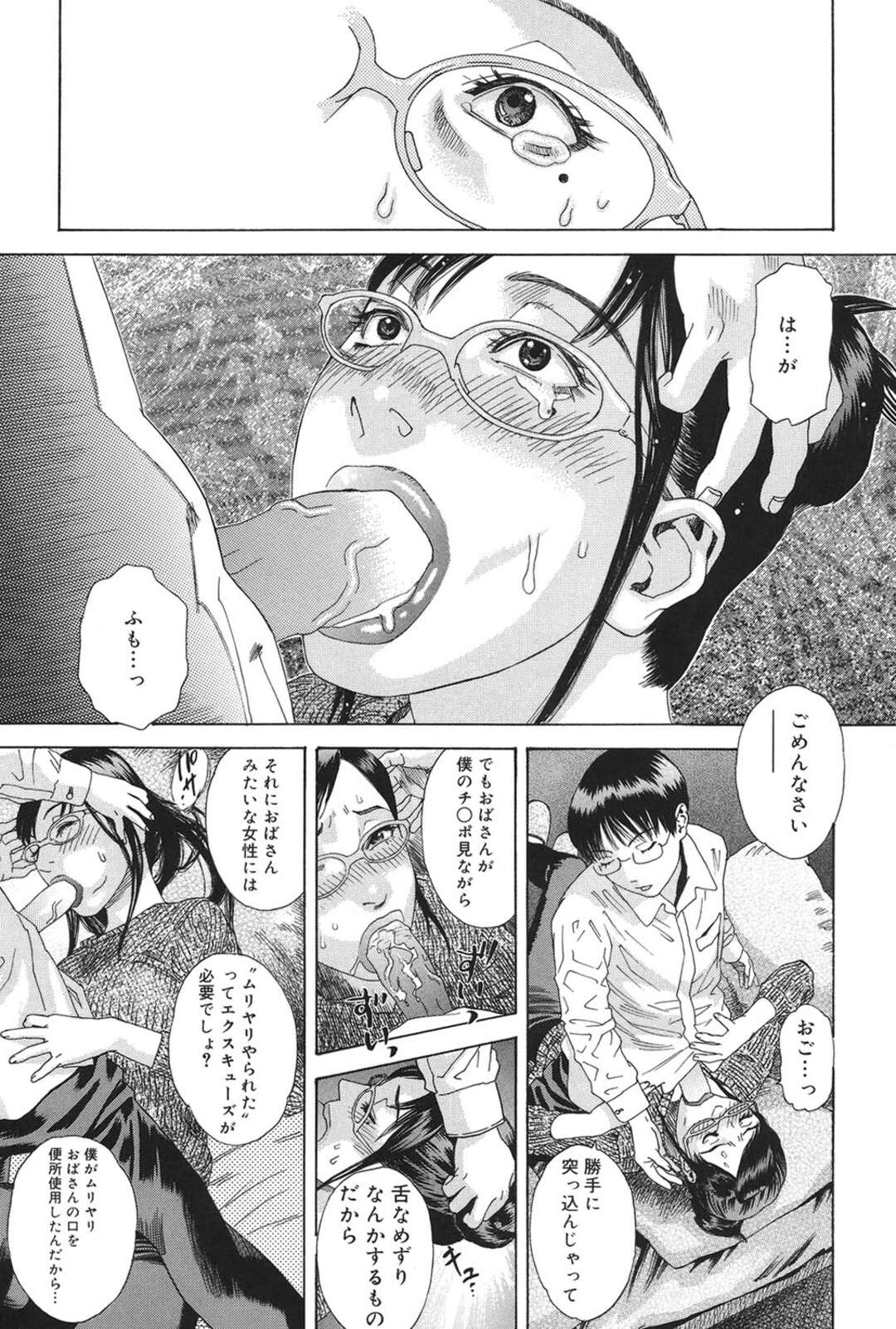 【エロ漫画】思春期の息子が友達に犯されてると知った人妻が息子に友達に誘惑されてフェラさせられるとハメ撮りしながら口マンコを犯されちゃう！【天竺浪人：柘榴】