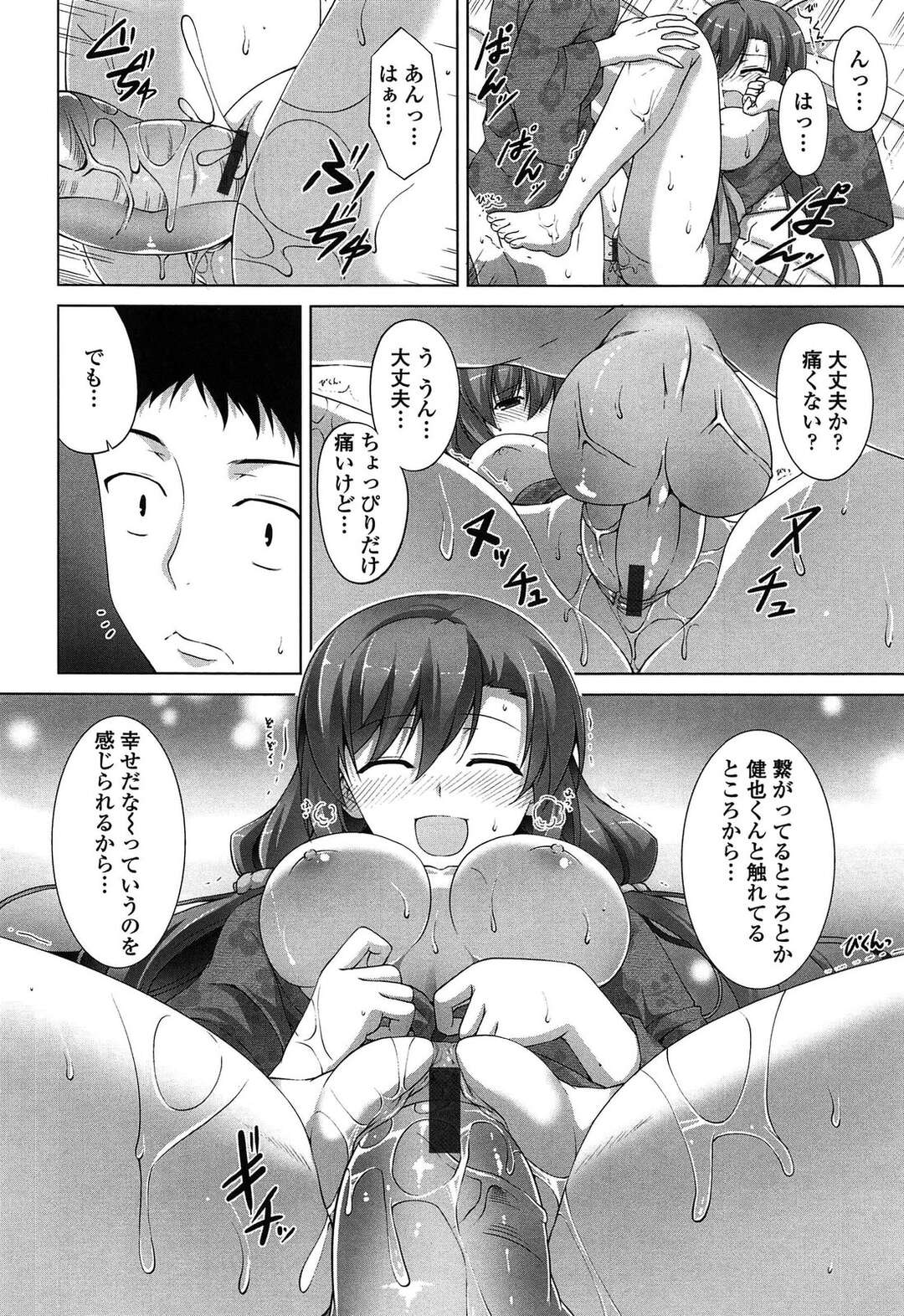 【エロ漫画】福引で当てた宿泊券で幼馴染と二人っきりで行った巨乳女子が布団に入るといきなりキスをしてそのままいちゃラブセックスしちゃう！【石神一威：勇気をだして】