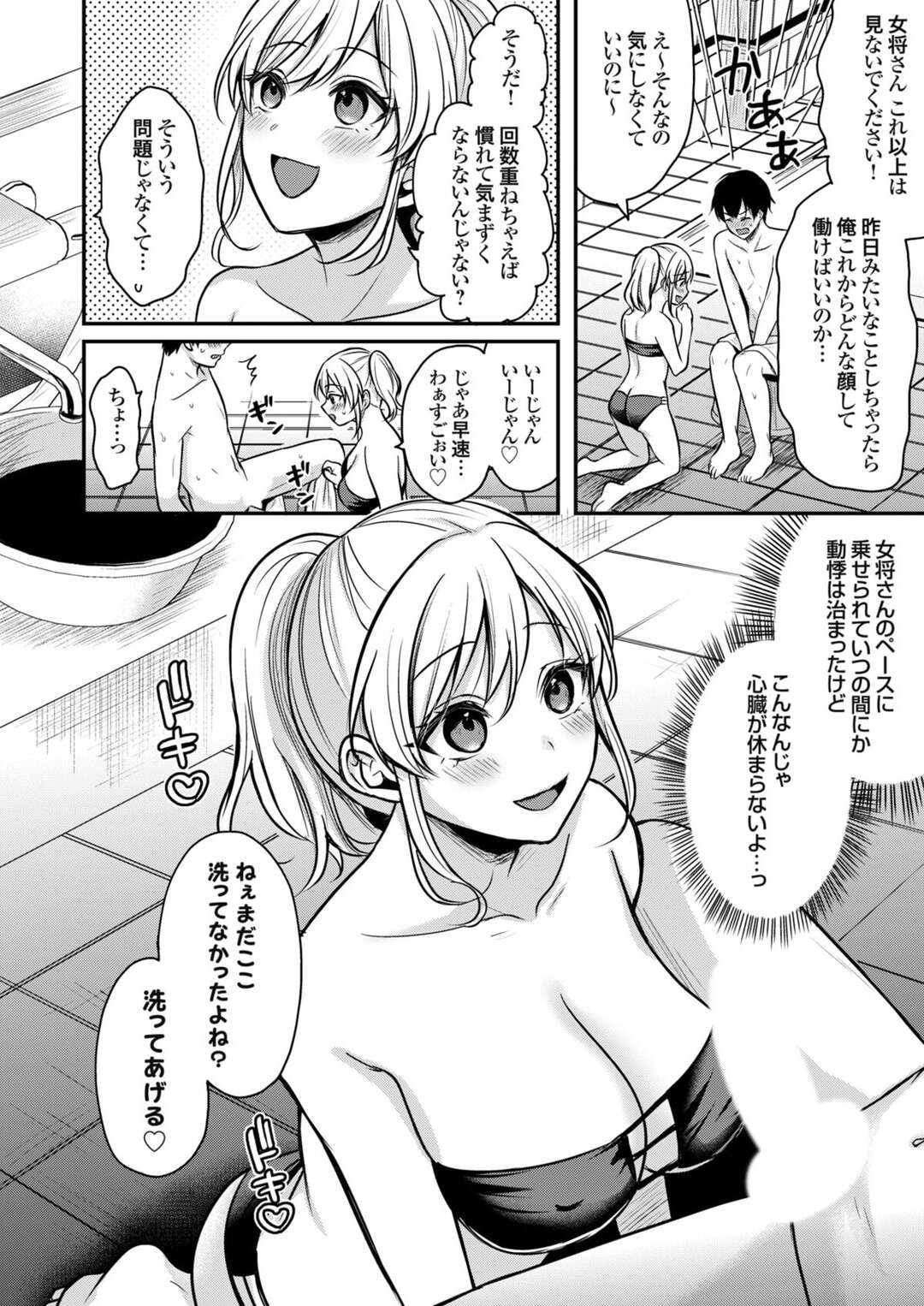 【エロ漫画】初日にビッチすぎる女将さんに夜這いされた青年がバイト中に意識し始めて入浴中にいきなり誘惑されて生中出しセックスしちゃうｗｗｗ【ぺい：俺の夏休みはギャルの若女将とバイト性活⁉ ２】