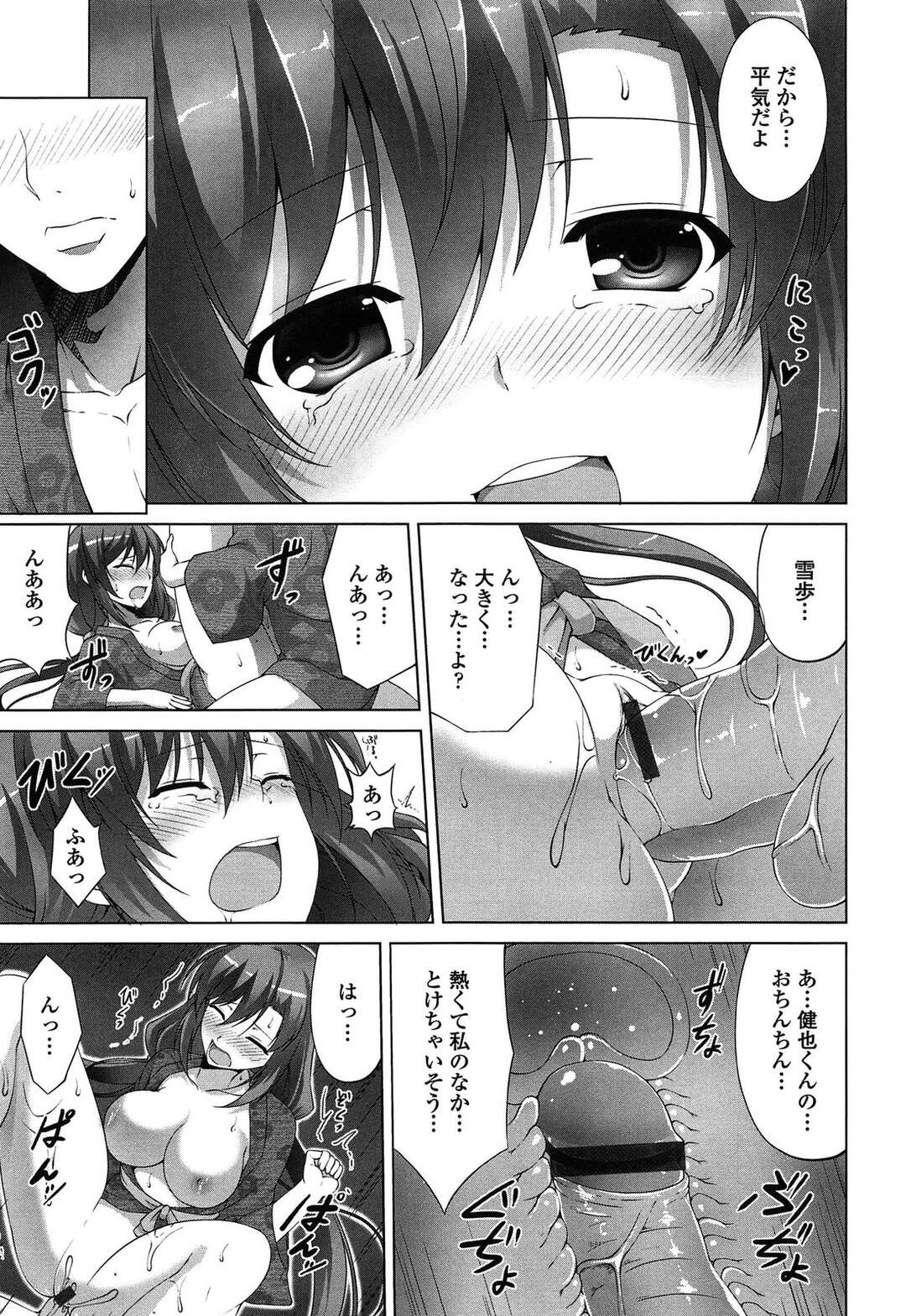 【エロ漫画】福引で当てた宿泊券で幼馴染と二人っきりで行った巨乳女子が布団に入るといきなりキスをしてそのままいちゃラブセックスしちゃう！【石神一威：勇気をだして】