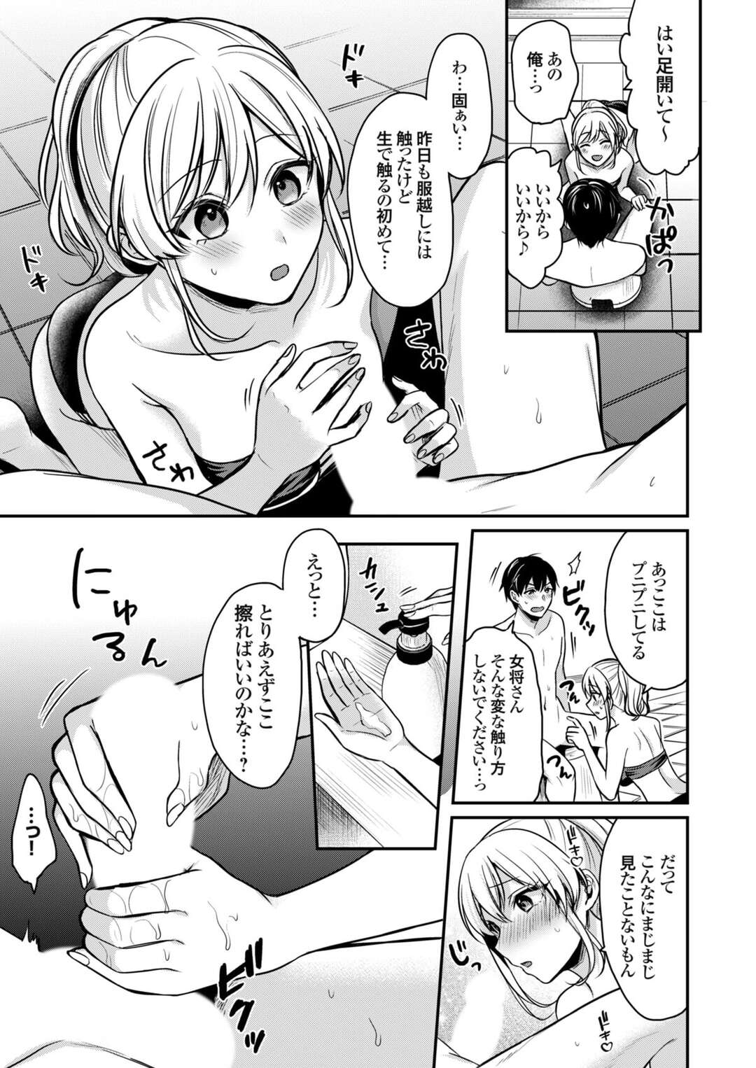 【エロ漫画】初日にビッチすぎる女将さんに夜這いされた青年がバイト中に意識し始めて入浴中にいきなり誘惑されて生中出しセックスしちゃうｗｗｗ【ぺい：俺の夏休みはギャルの若女将とバイト性活⁉ ２】