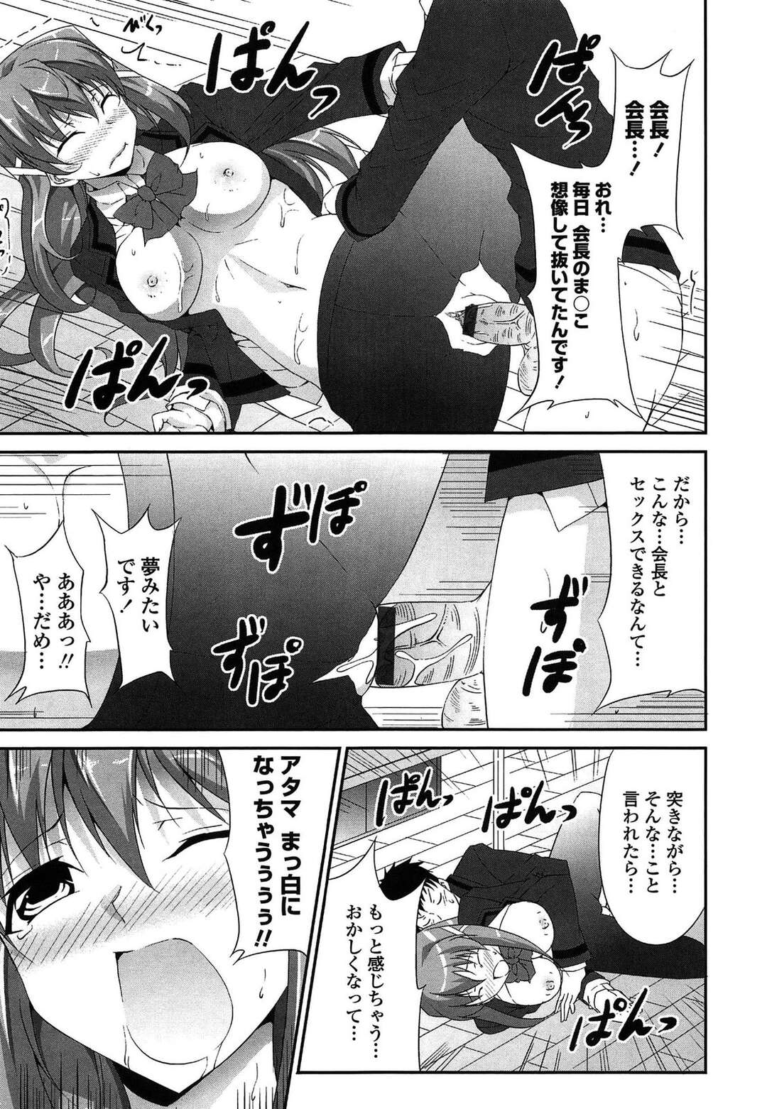 【エロ漫画】ずっと憧れだった完全完璧なJKがオナニーしてるところを見かけた青年がいきなり襲われて生中出しセックスで口止めされちゃう！【石神一威：乙女のヒミツ】