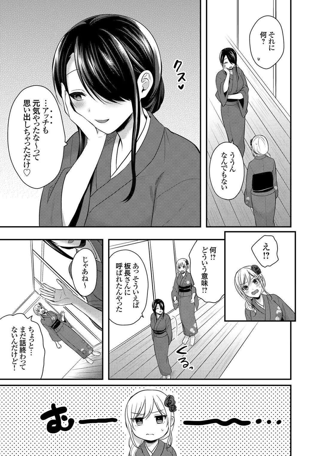 【エロ漫画】誘惑してきた若女将を襲っていじわるする青年が逆に責められて生即ハメで中出ししちゃう！【ぺい：俺の夏休みはギャルの若女将とバイト性活！？９】