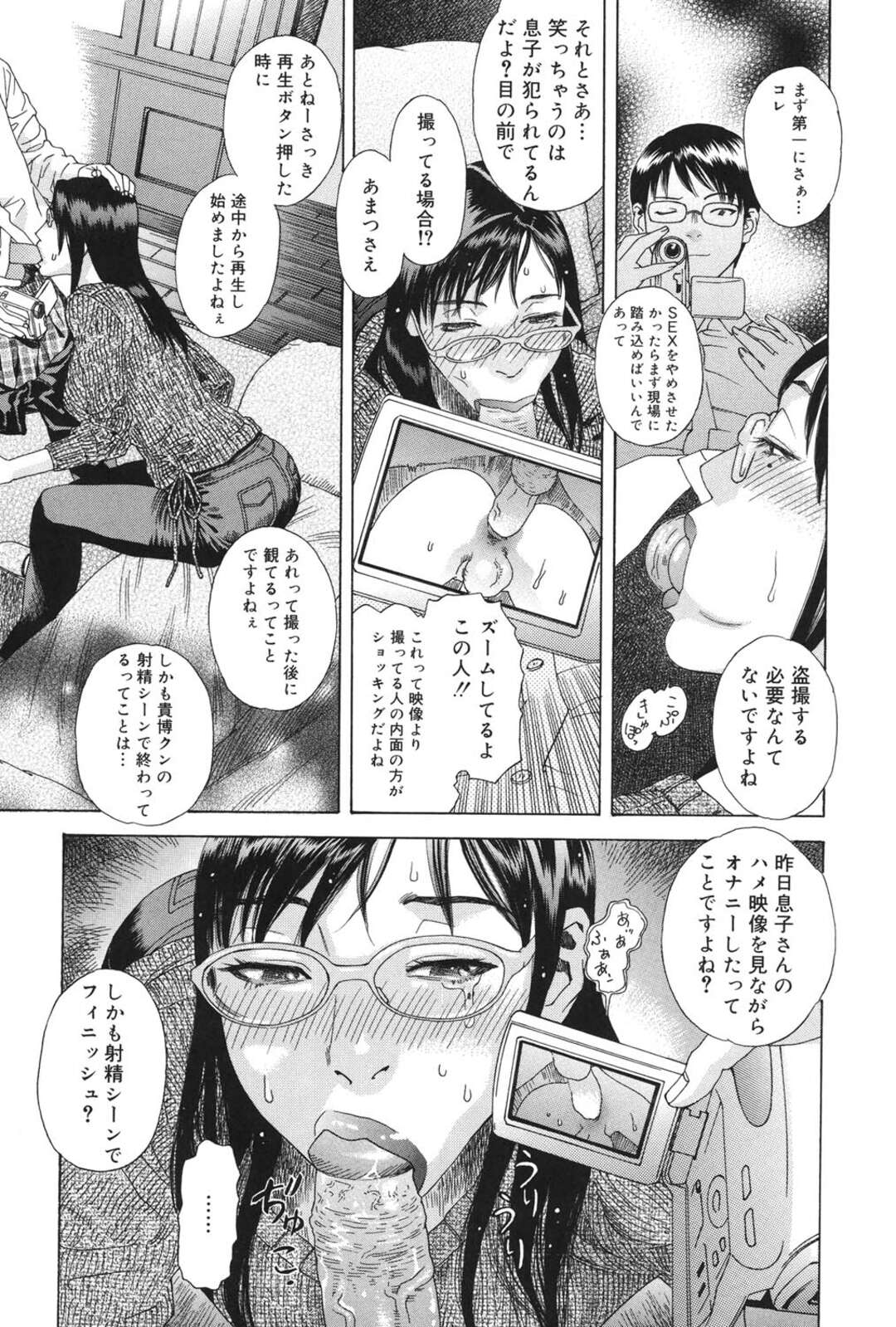 【エロ漫画】思春期の息子が友達に犯されてると知った人妻が息子に友達に誘惑されてフェラさせられるとハメ撮りしながら口マンコを犯されちゃう！【天竺浪人：柘榴】