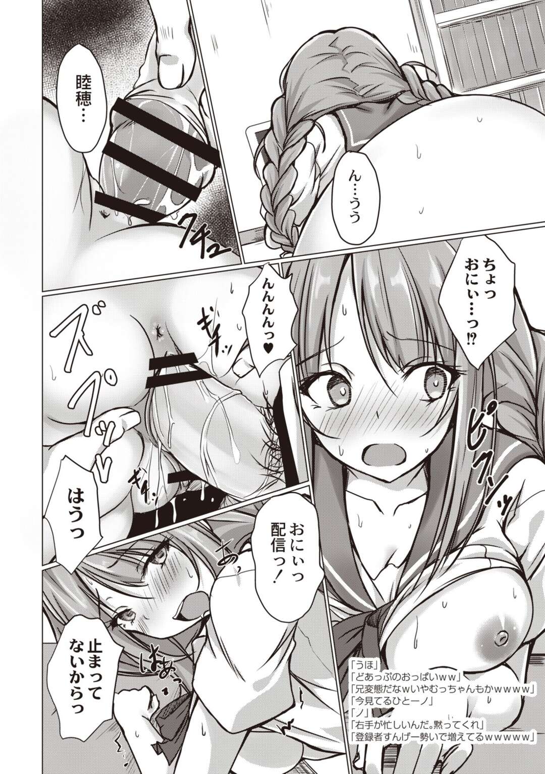 【エロ漫画】生配信してる巨乳妹を見つけた兄貴がいきなり欲情して生即ハメで犯されて中出しされちゃう！【猫夜：エロ過ぎる妹配信】