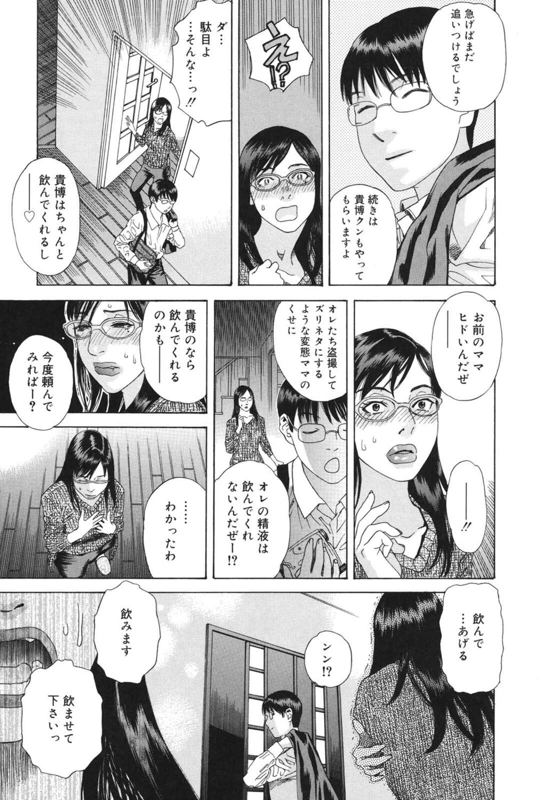 【エロ漫画】思春期の息子が友達に犯されてると知った人妻が息子に友達に誘惑されてフェラさせられるとハメ撮りしながら口マンコを犯されちゃう！【天竺浪人：柘榴】