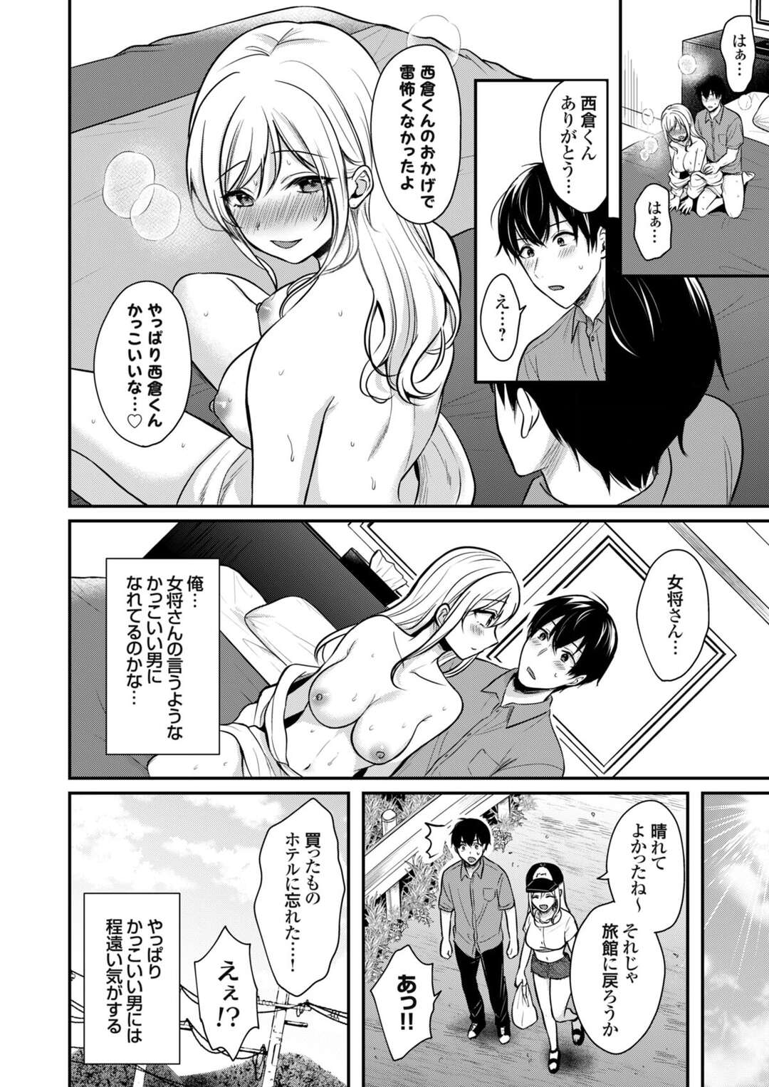 【エロ漫画】ギャルの美人すぎる女将さんと二人っきりで買い物してると大雨が降り雨宿りでラブホに入ると誘惑されて生中出しセックスしちゃうｗｗｗ【ぺい：俺の夏休みはギャルの若女将とバイト性活⁉ ３】