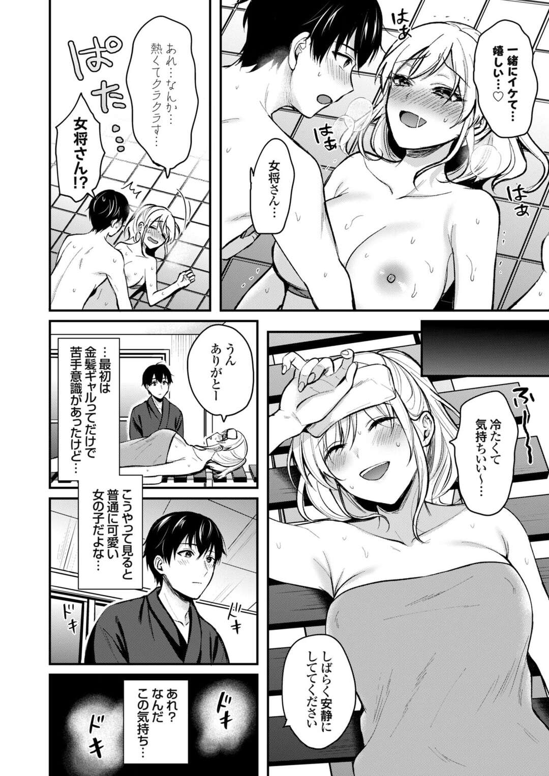 【エロ漫画】初日にビッチすぎる女将さんに夜這いされた青年がバイト中に意識し始めて入浴中にいきなり誘惑されて生中出しセックスしちゃうｗｗｗ【ぺい：俺の夏休みはギャルの若女将とバイト性活⁉ ２】