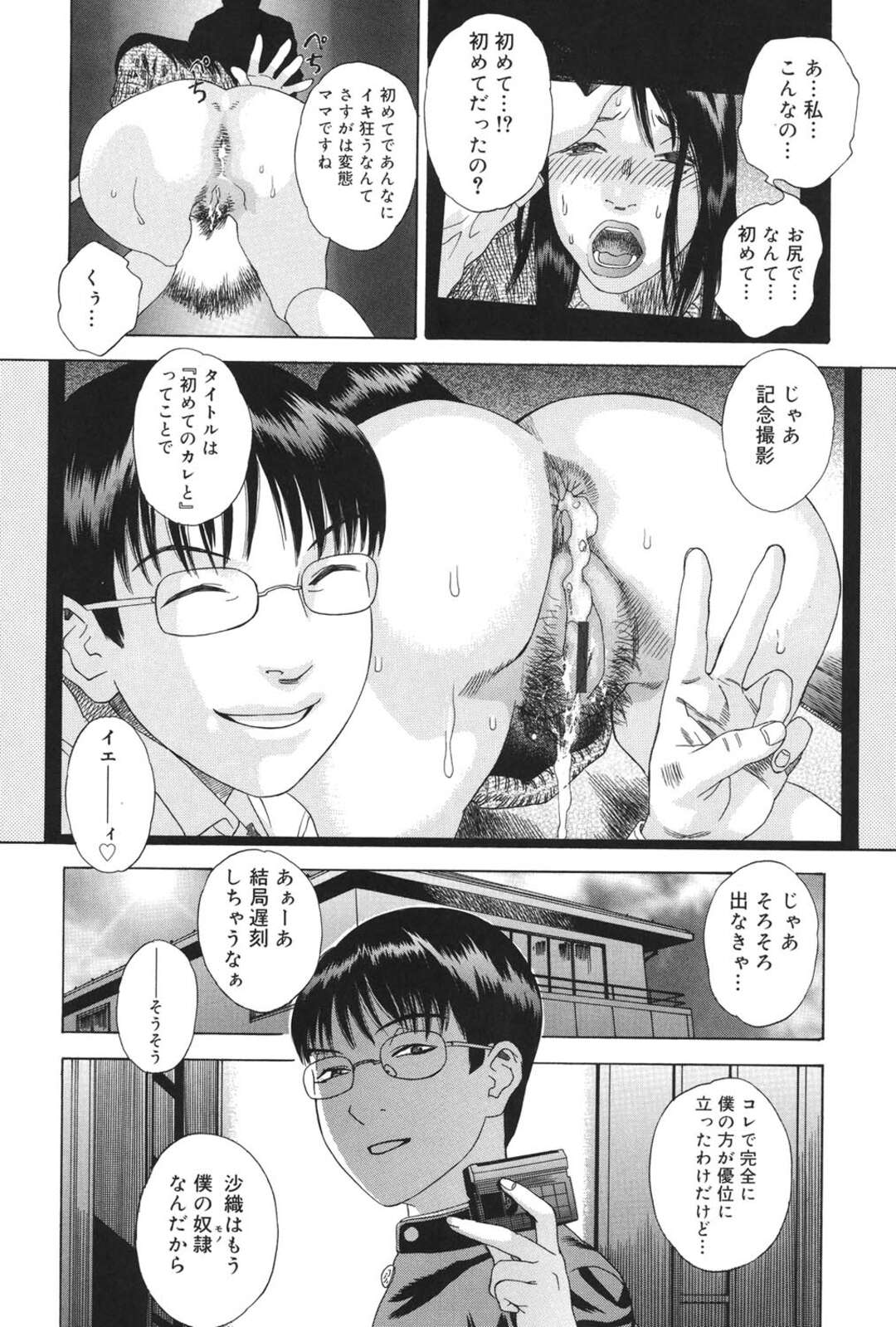 【エロ漫画】思春期の息子が友達に犯されてると知った人妻が息子に友達に誘惑されてフェラさせられるとハメ撮りしながら口マンコを犯されちゃう！【天竺浪人：柘榴】