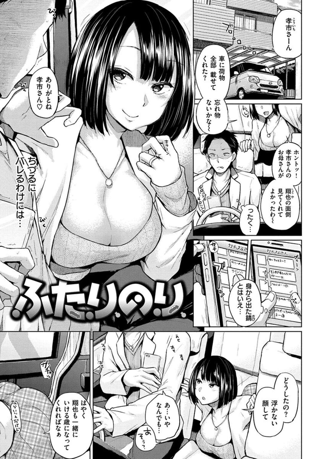 【エロ漫画】【エロ漫画】夫の浮気相手と海に行った美人妻が夫を車の中で取り合いしながら欲情して車を止めさせて3Pのカーセックスに快楽堕ちｗｗｗ【夢乃狸：ふたりのり】