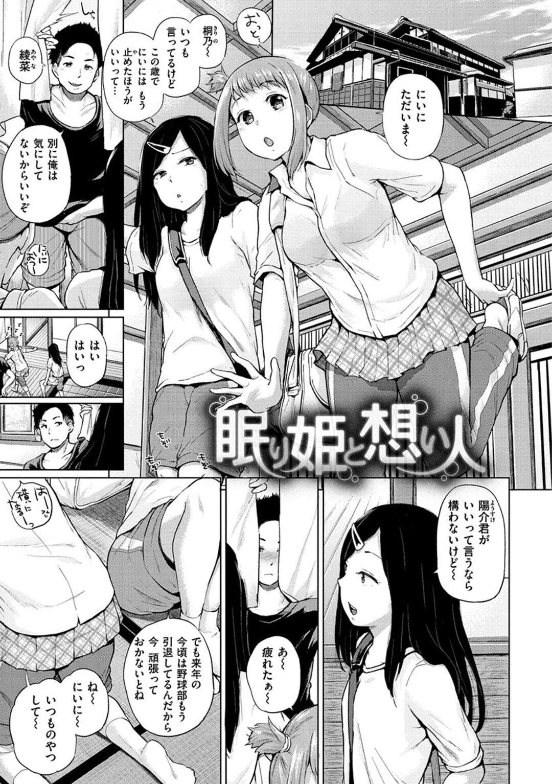 【エロ漫画】【エロ漫画】甘えん坊の妹の友達を部活の疲れを癒す為マッサージして変態兄貴が欲情してそのまま生即ハメして中出ししちゃう！【夢乃狸：眠り姫と想い人】