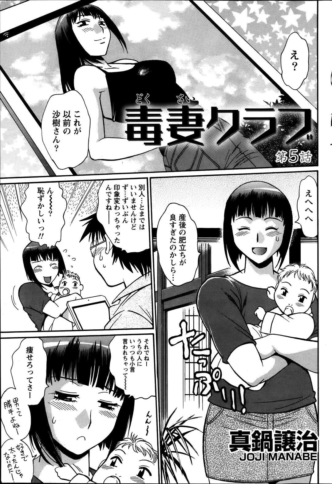 【エロ漫画】【エロ漫画】人妻の性処理ペットになった男が育児してる美人妻の家で赤ちゃんを寝かせたあとすぐベッドで汗かきながら性処理しちゃう！【真鍋譲治：毒妻クラブ 第５話】