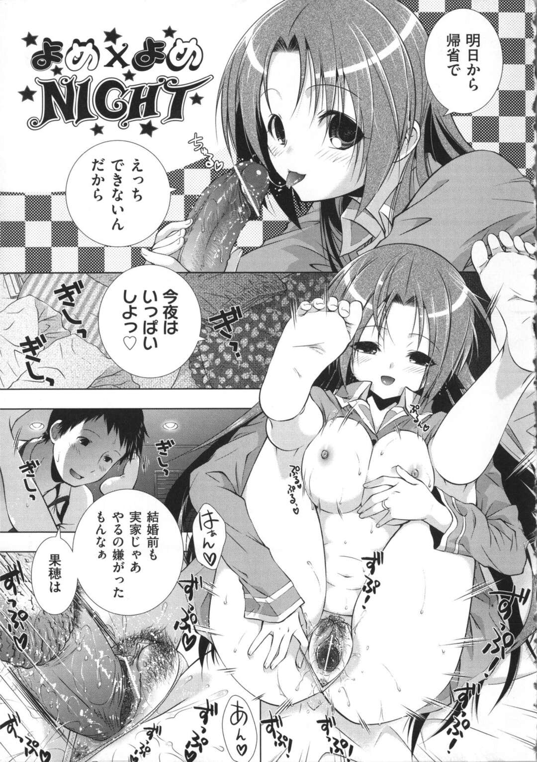 【エロ漫画】寝ていた男が嫁の双子にフェラで起こされて抵抗すると嫁に見られて取り合いし始めると3Pで姉妹丼して快楽堕ちｗｗｗ【桃色卍流：よめXよめ NIGHT】