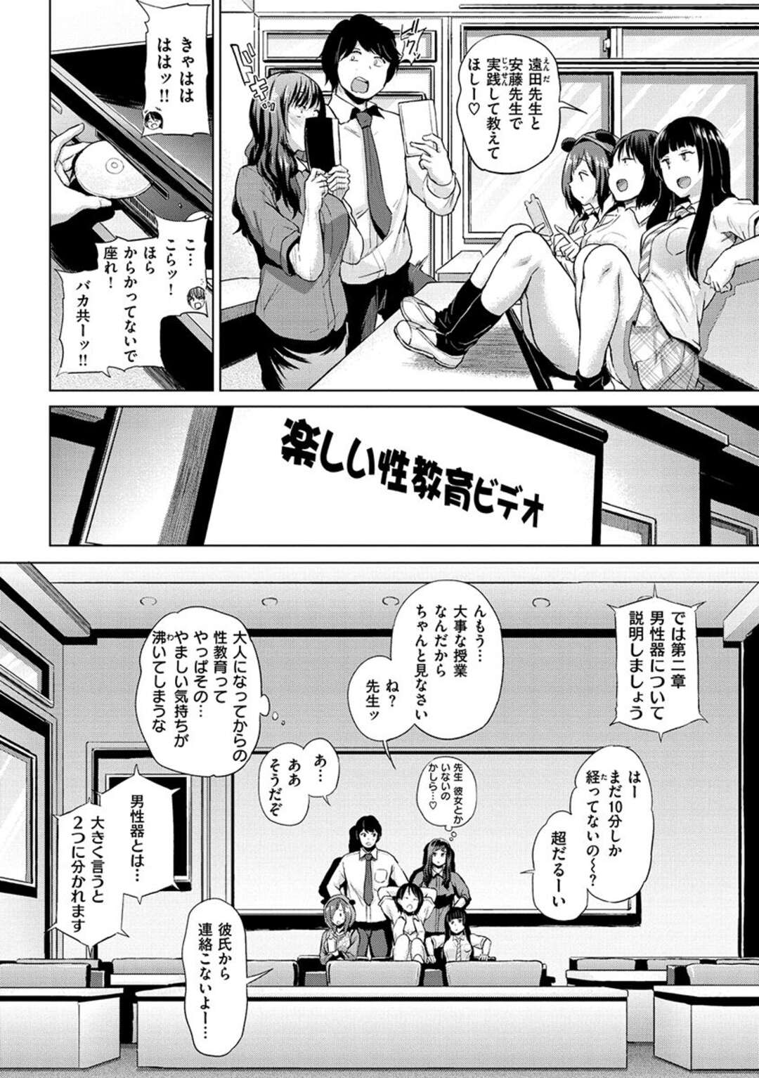 【エロ漫画】【エロ漫画】補習で性教育を受けていた生意気なJKが見せられたDVDで欲情してデカマラ先生とハーレムにセックスして快楽堕ちｗｗｗ【夢乃狸】