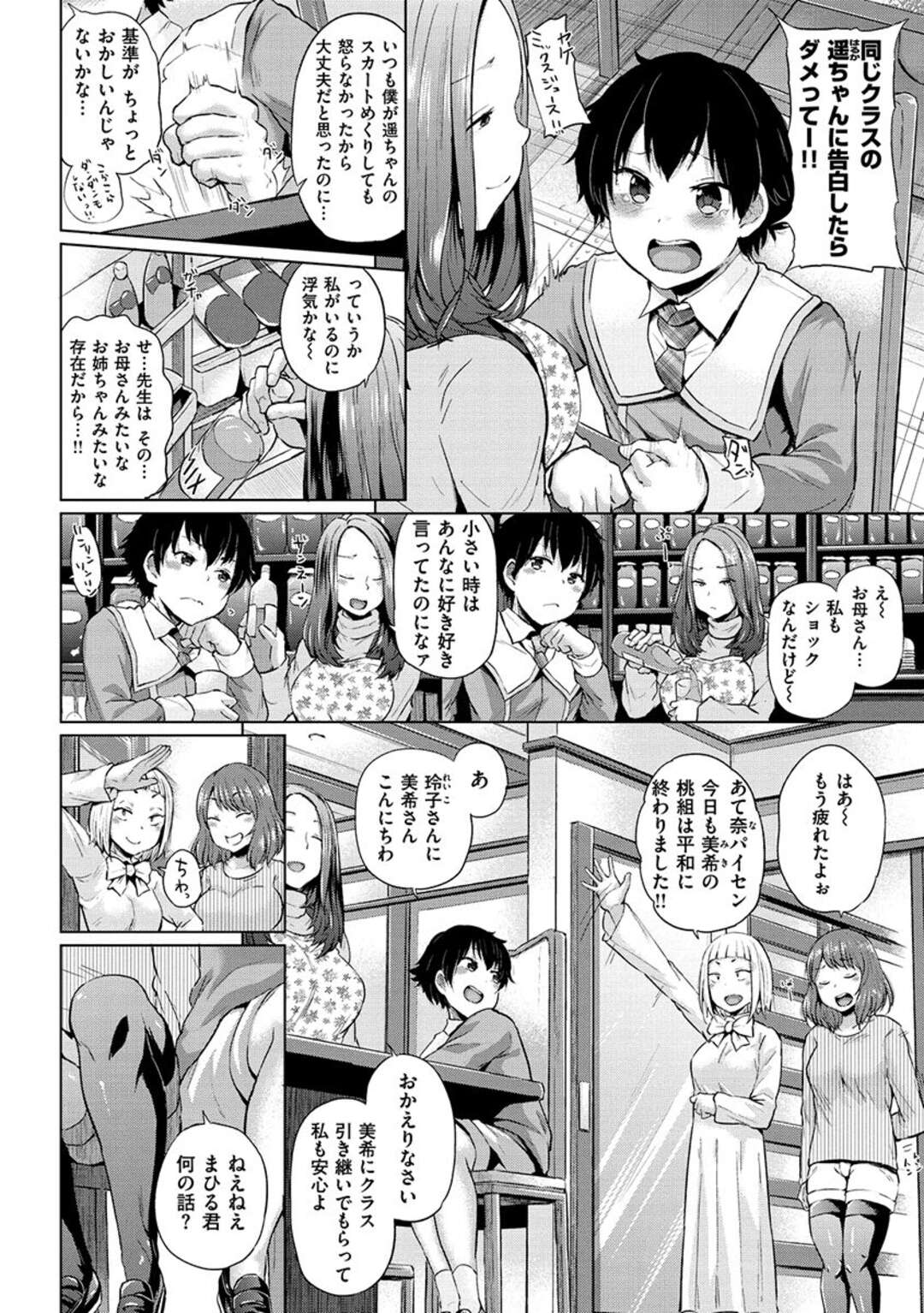 【エロ漫画】【エロ漫画】昔の教え子がクラスメイトに告白して振られると癒しでフェラして逆レイプで中出しさせちゃう！【夢乃狸：フェロモンシスターズ】