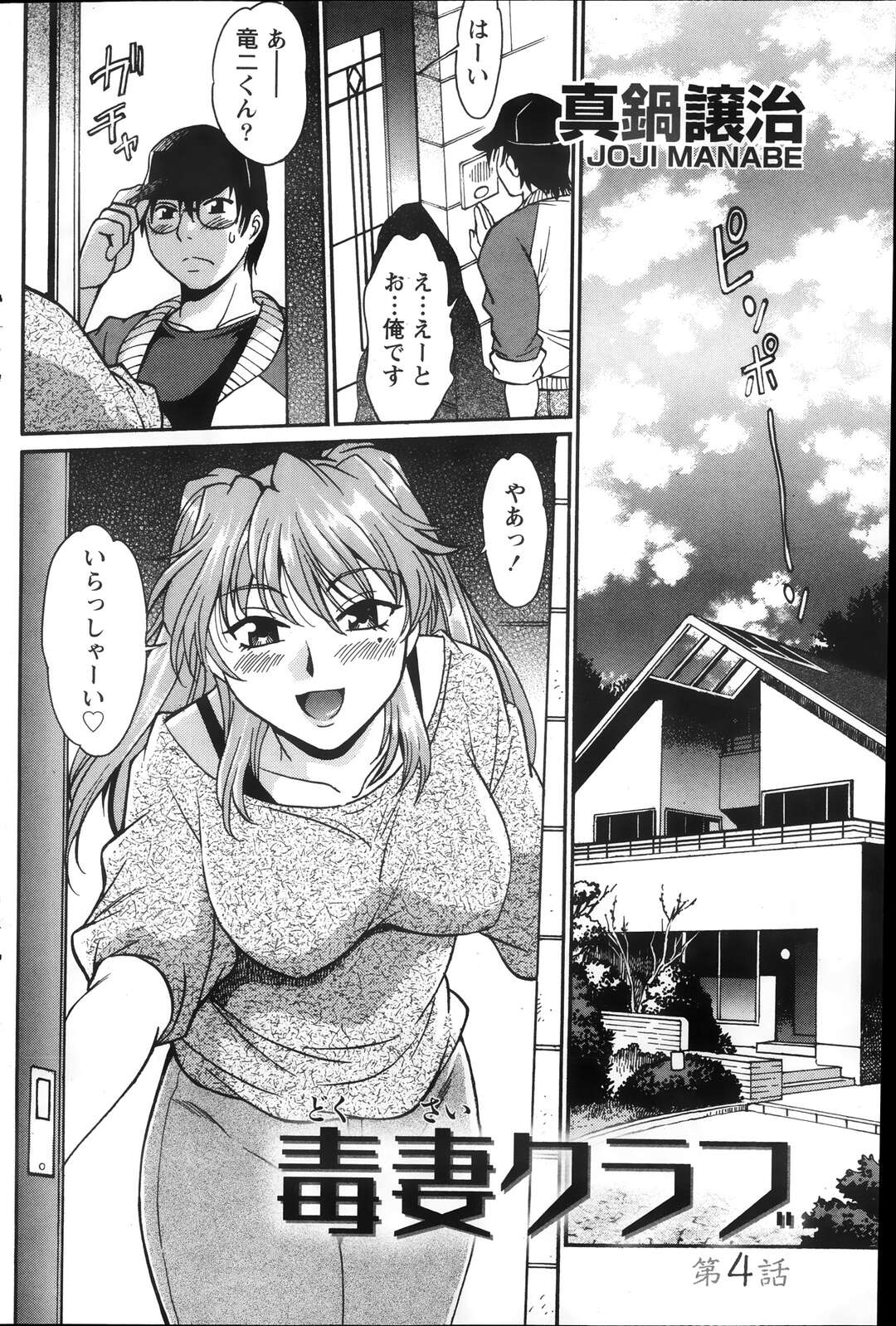 【エロ漫画】【エロ漫画】義姉に勧められて犬になった男が美人妻に雇われ家に呼ばれると抵抗しないまま生中出しセックスで性処理させられちゃう！【真鍋譲治：毒妻クラブ 第４話】