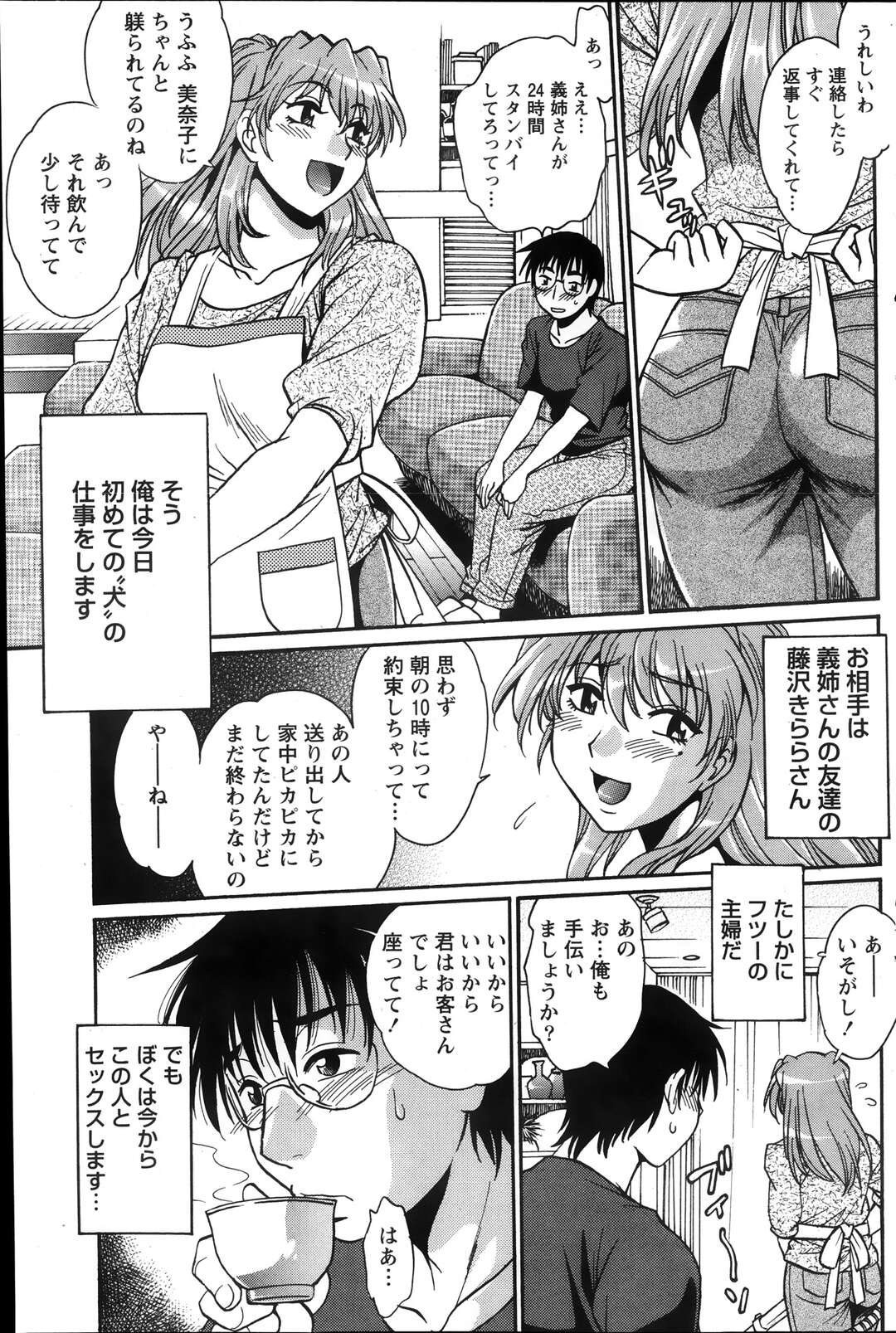 【エロ漫画】【エロ漫画】義姉に勧められて犬になった男が美人妻に雇われ家に呼ばれると抵抗しないまま生中出しセックスで性処理させられちゃう！【真鍋譲治：毒妻クラブ 第４話】