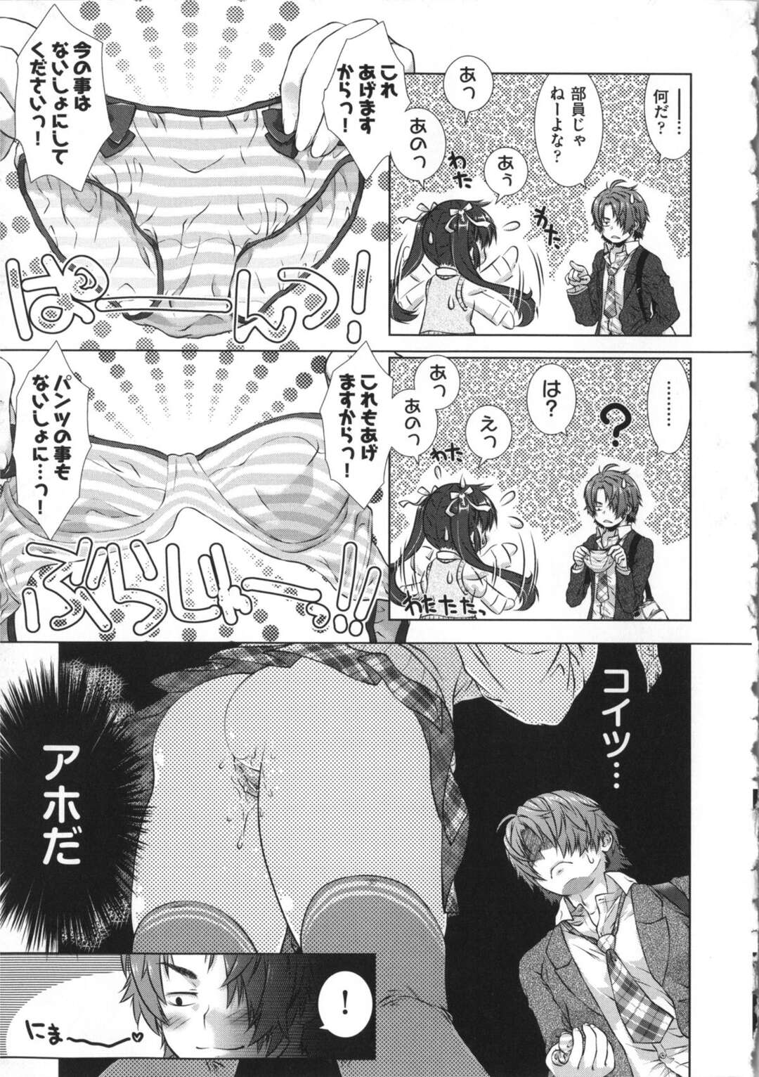 【エロ漫画】【エロ漫画】柔道部員の服でオナニーしてる淫乱JKを見かけた青年が試しにチンポを出すと即フェラされてそのまま生中出しセックスしちゃうｗｗｗ【桃色卍流】