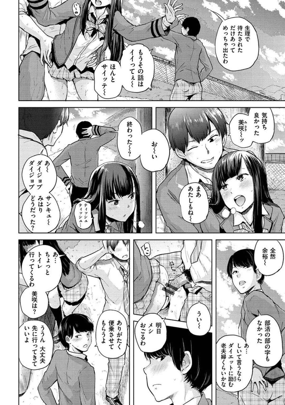 【エロ漫画】【エロ漫画】バカカップルに橋の下でセックスしてる所に見張りを頼まれた青年が彼氏がトイレに行ってる間いきなりフェラされて中出しセックスしちゃうｗｗｗ【夢乃狸：みはり】