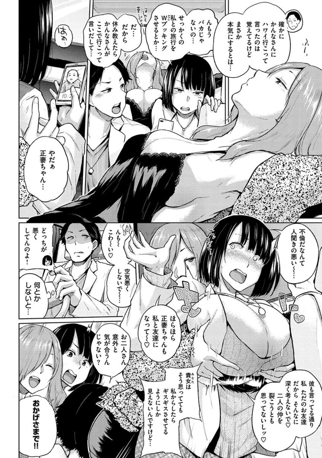 【エロ漫画】【エロ漫画】夫の浮気相手と海に行った美人妻が夫を車の中で取り合いしながら欲情して車を止めさせて3Pのカーセックスに快楽堕ちｗｗｗ【夢乃狸：ふたりのり】