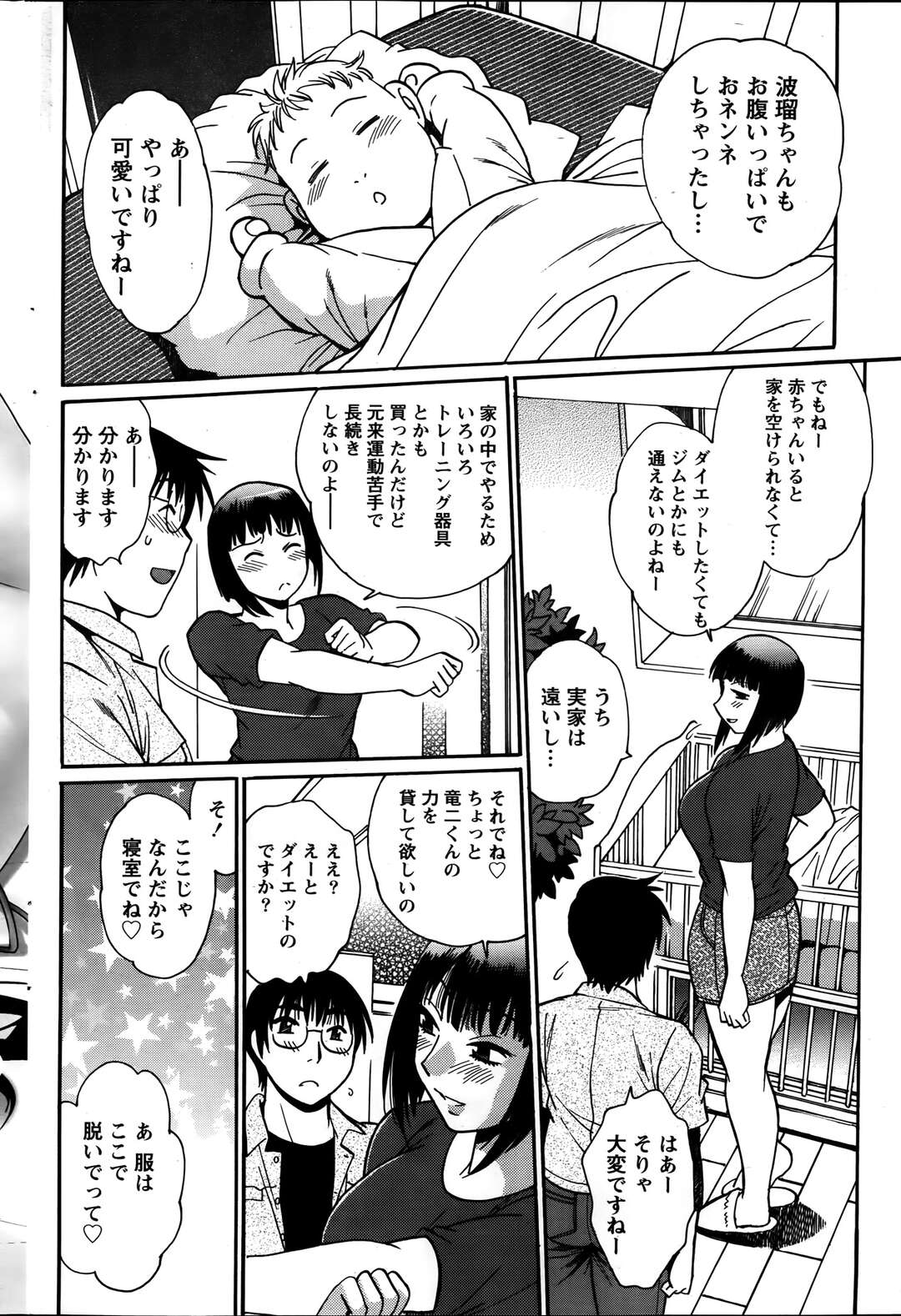 【エロ漫画】【エロ漫画】人妻の性処理ペットになった男が育児してる美人妻の家で赤ちゃんを寝かせたあとすぐベッドで汗かきながら性処理しちゃう！【真鍋譲治：毒妻クラブ 第５話】