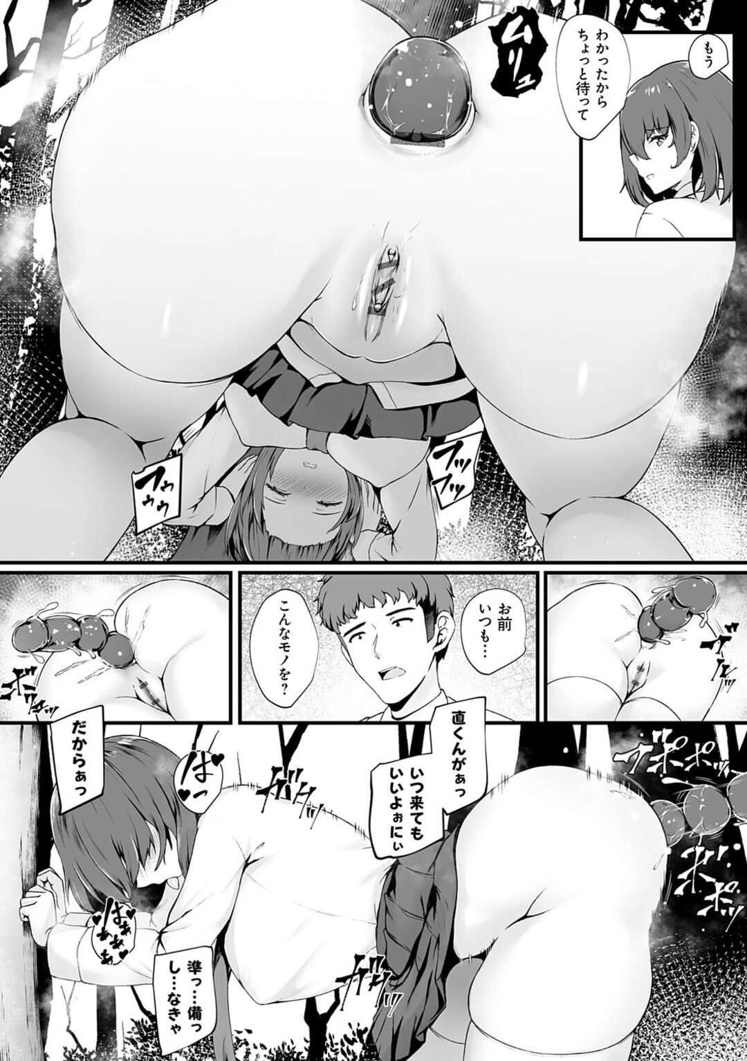 【エロ漫画】【エロ漫画】セックスが苦手な巨乳JKが彼氏にアナルセックスを許してドハマりすると欲情した彼氏に野外でアナルを犯されて快楽堕ちｗｗｗ【久遠：蜜アナ 第３アナ】