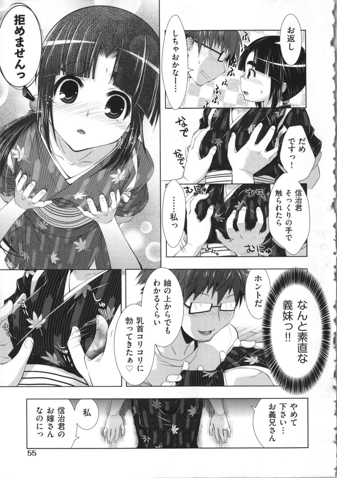 【エロ漫画】弟の嫁をオカズにしていつもオナニーしていた兄が弟と勘違いされると欲情して無理やりおっぱいを触って生即ハメで寝取っちゃう！【桃色卍流：俺の妹♥俺の嫁】