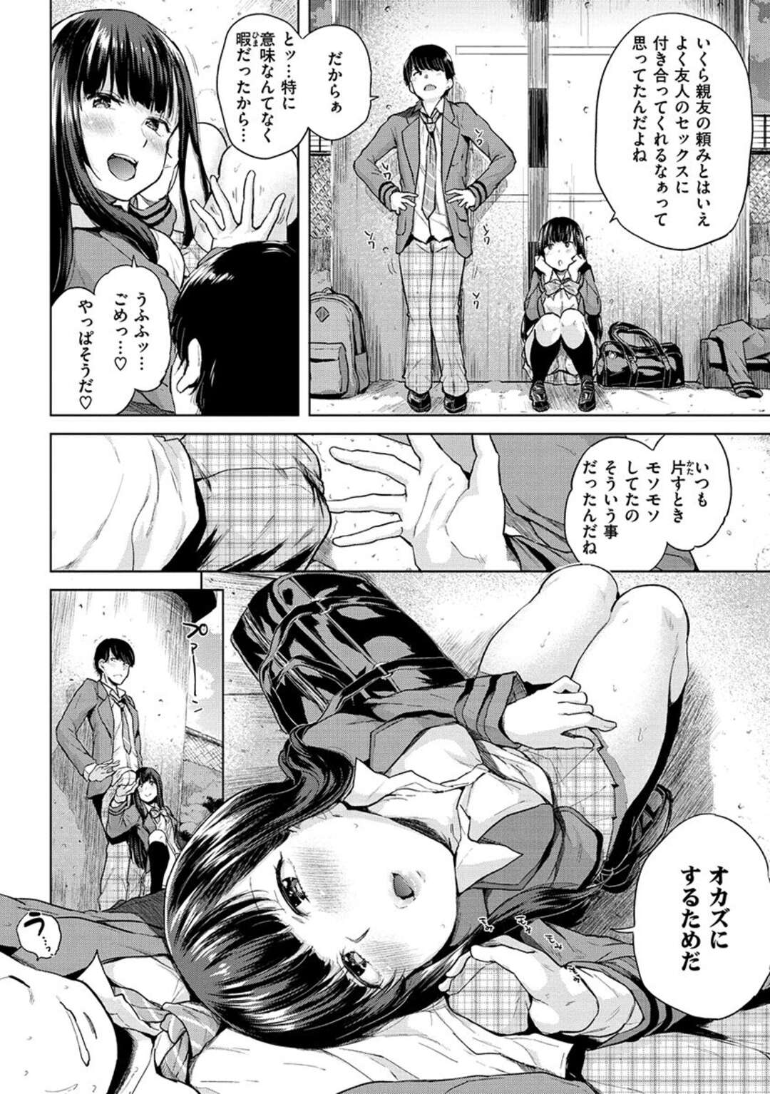 【エロ漫画】【エロ漫画】バカカップルに橋の下でセックスしてる所に見張りを頼まれた青年が彼氏がトイレに行ってる間いきなりフェラされて中出しセックスしちゃうｗｗｗ【夢乃狸：みはり】