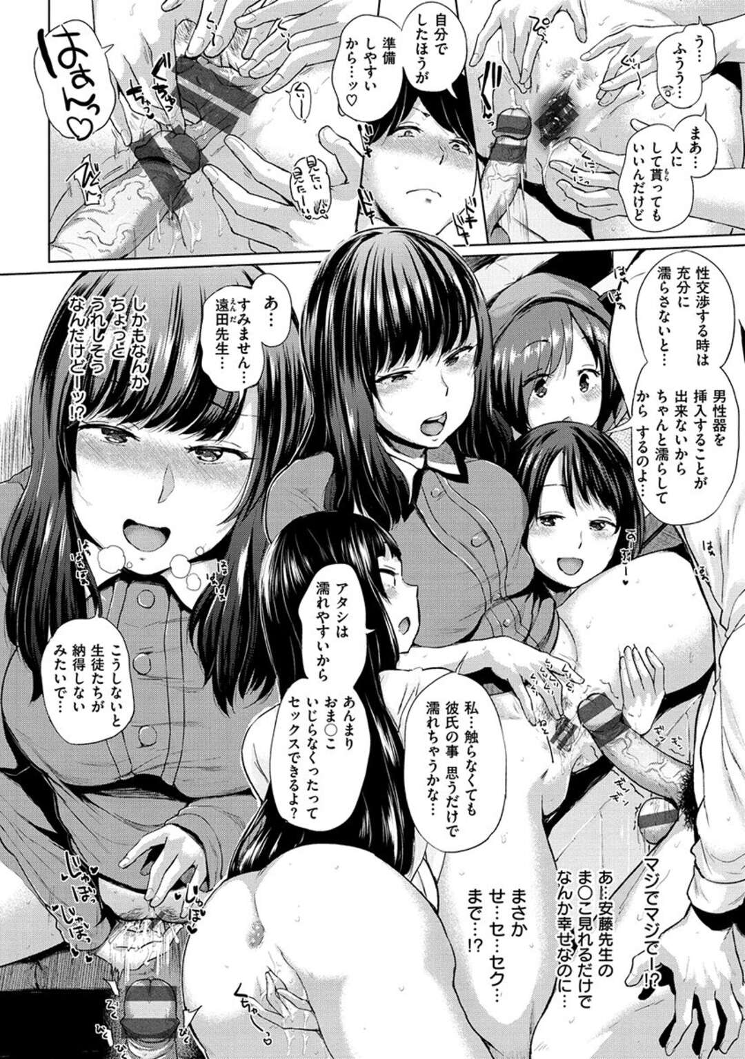 【エロ漫画】【エロ漫画】補習で性教育を受けていた生意気なJKが見せられたDVDで欲情してデカマラ先生とハーレムにセックスして快楽堕ちｗｗｗ【夢乃狸】