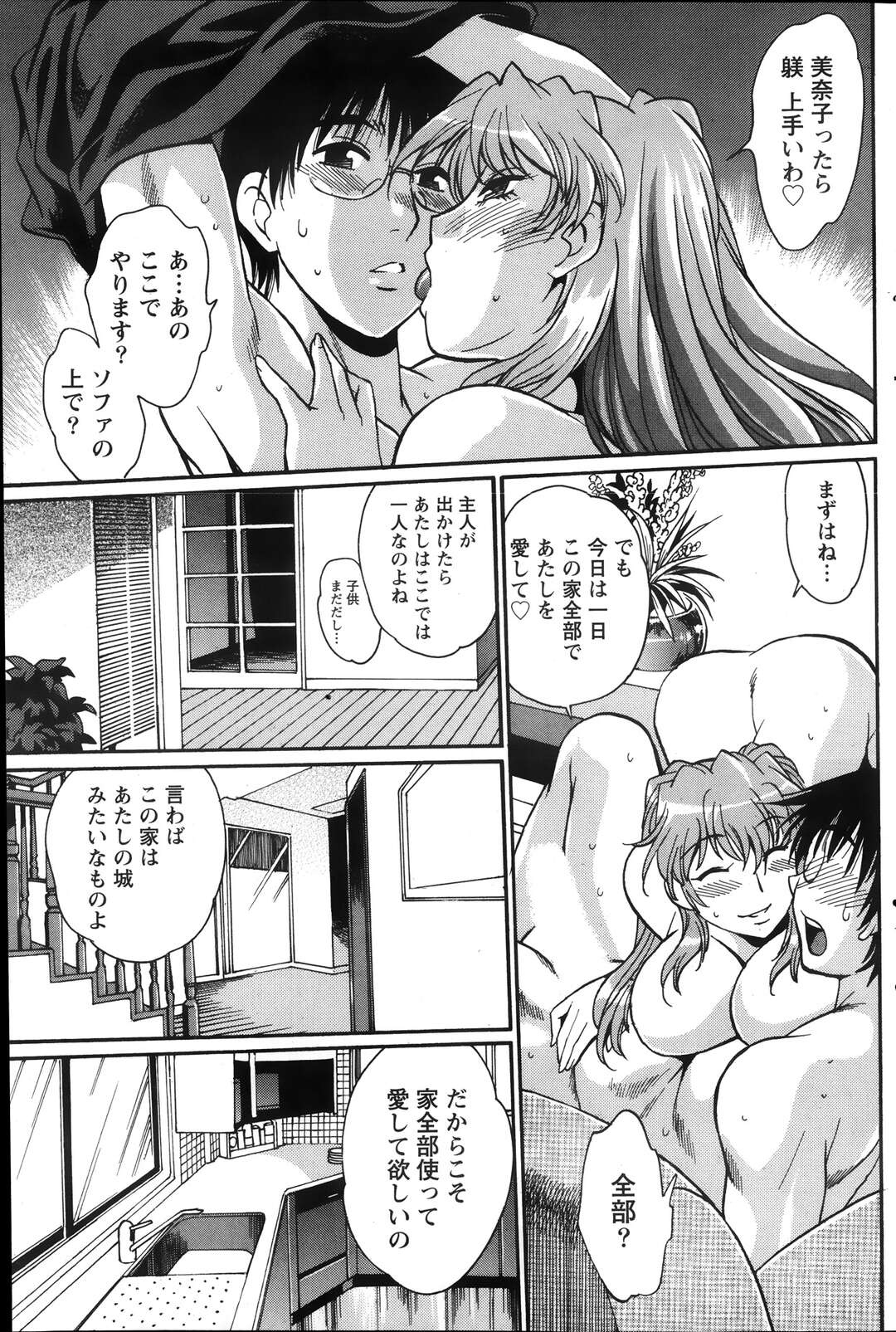 【エロ漫画】【エロ漫画】義姉に勧められて犬になった男が美人妻に雇われ家に呼ばれると抵抗しないまま生中出しセックスで性処理させられちゃう！【真鍋譲治：毒妻クラブ 第４話】