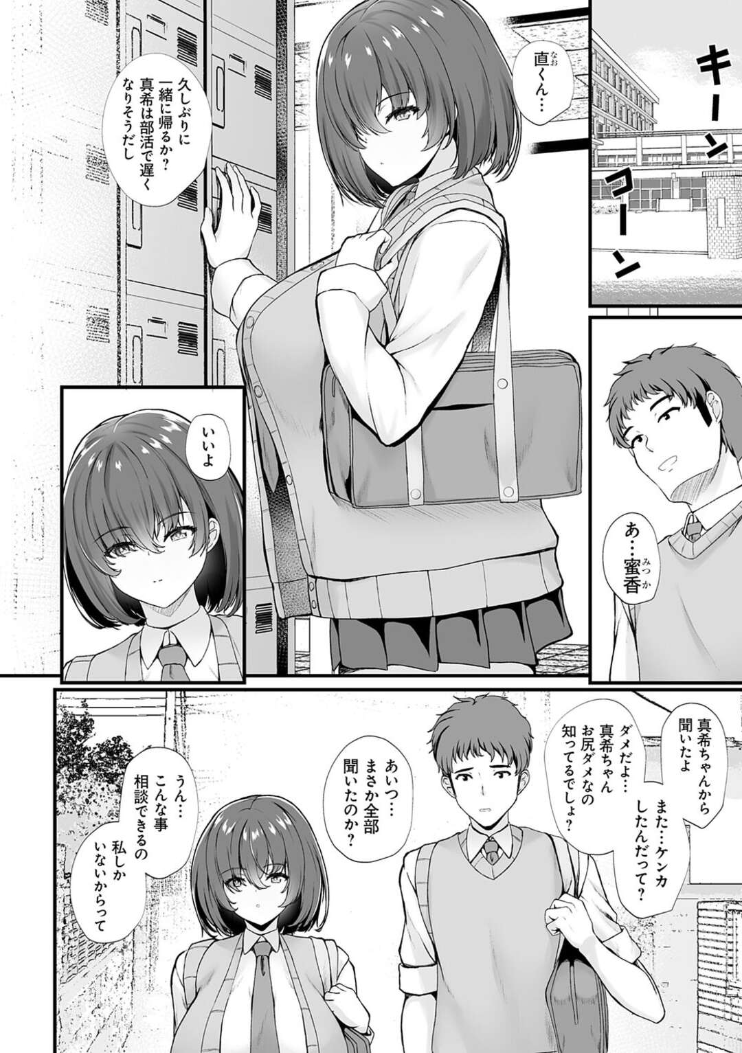 【エロ漫画】【エロ漫画】セックスが苦手な巨乳彼女が彼氏と喧嘩して罪悪感を感じると無理して誘惑してアナルセックスで癒しちゃう！【久遠：蜜アナ 第１話】