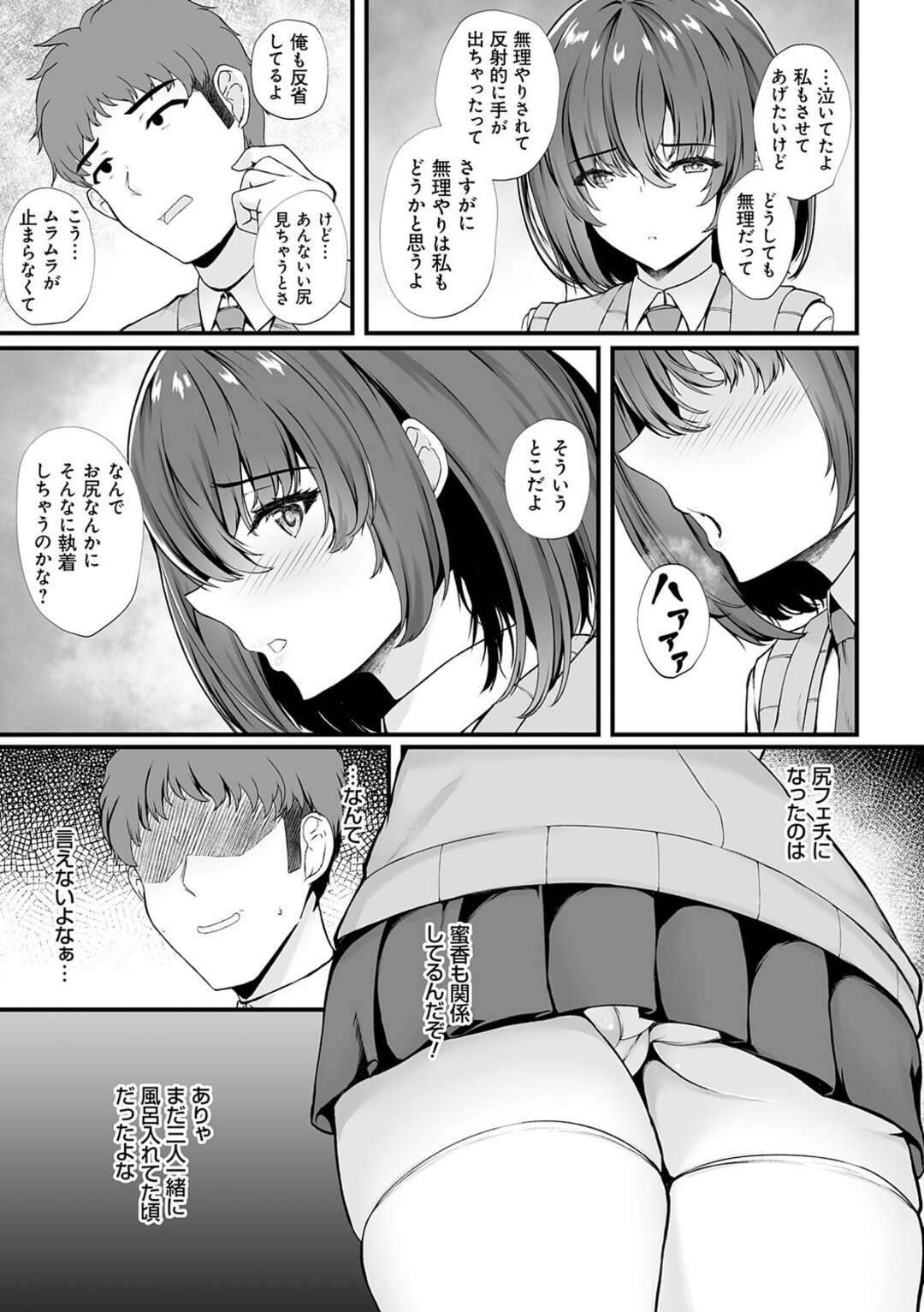 【エロ漫画】【エロ漫画】セックスが苦手な巨乳彼女が彼氏と喧嘩して罪悪感を感じると無理して誘惑してアナルセックスで癒しちゃう！【久遠：蜜アナ 第１話】