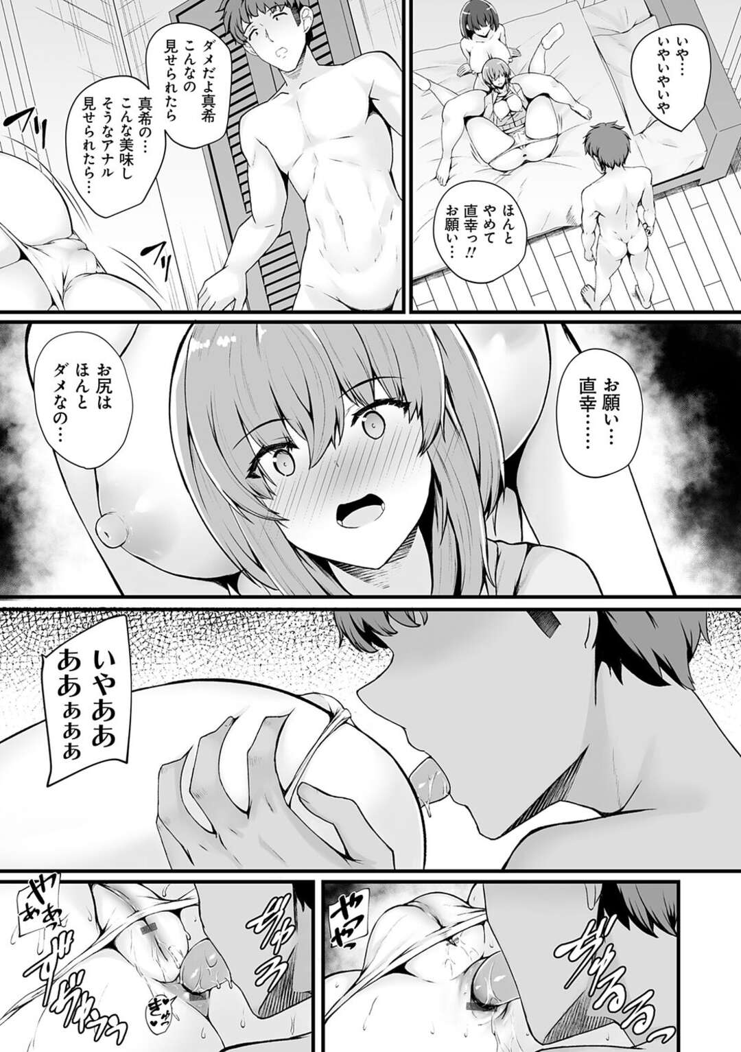 【エロ漫画】【エロ漫画】彼氏が幼馴染と浮気して呼ばれたエロカワ彼女がセックスを見せつけられて誘惑されるとそのままアナルを犯されちゃう！【久遠：蜜アナ 第４穴】