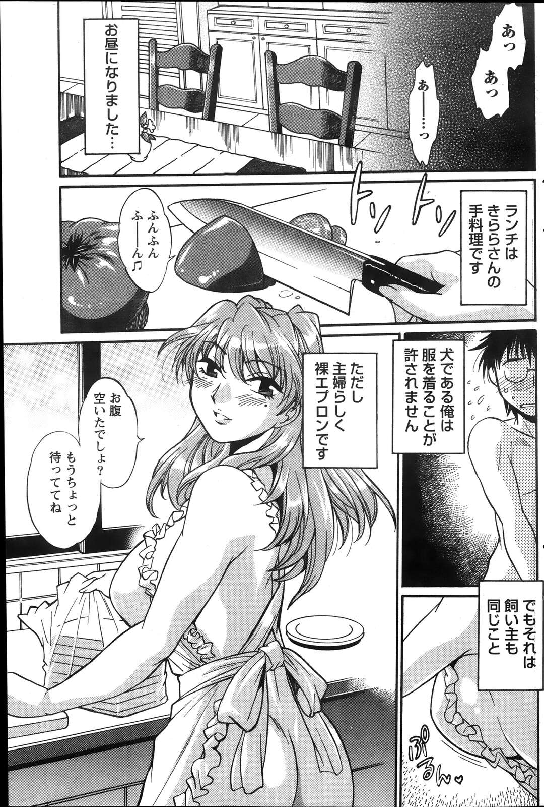 【エロ漫画】【エロ漫画】義姉に勧められて犬になった男が美人妻に雇われ家に呼ばれると抵抗しないまま生中出しセックスで性処理させられちゃう！【真鍋譲治：毒妻クラブ 第４話】