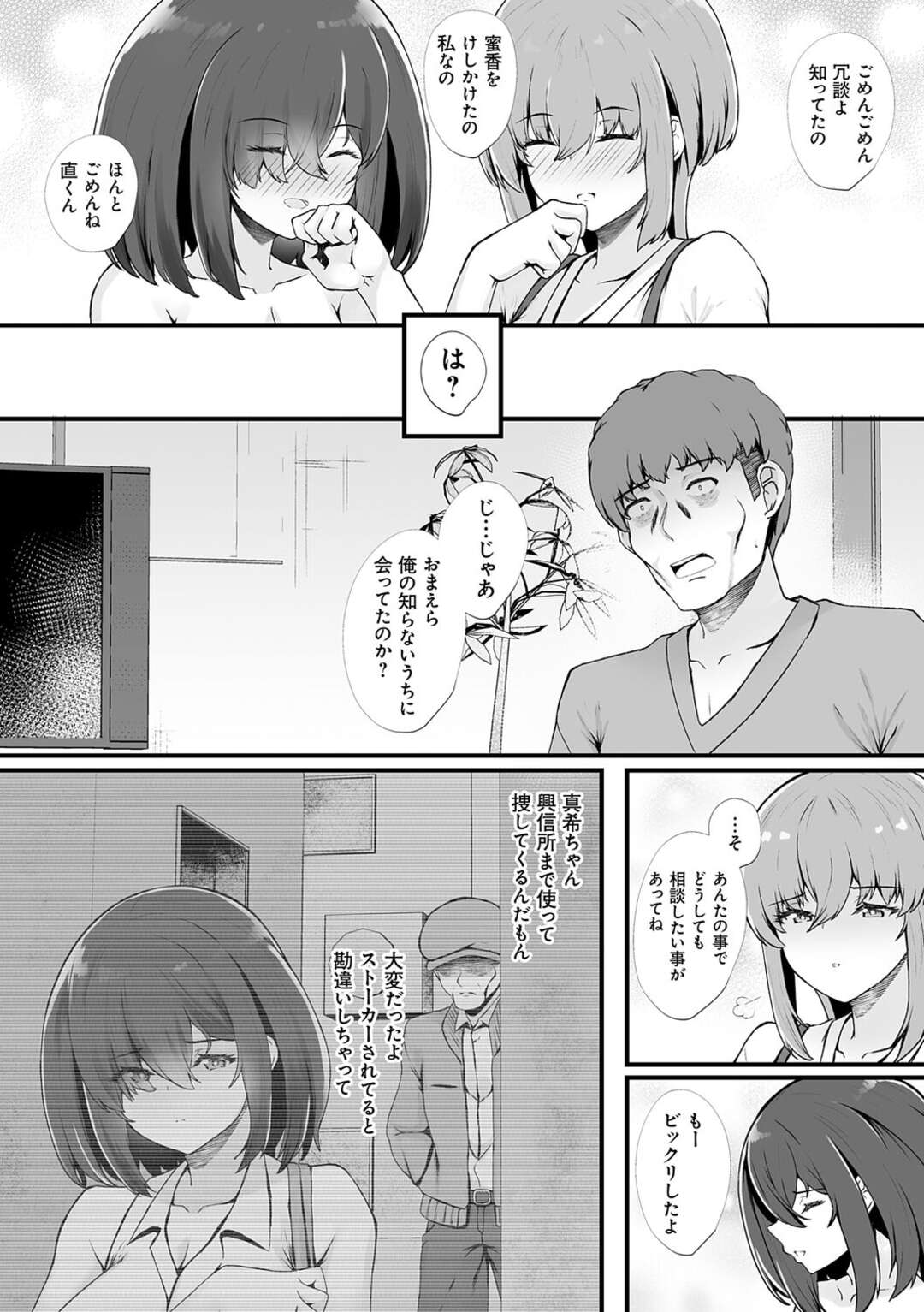 【エロ漫画】【エロ漫画】元カノの親友と結婚した青年が突然元カノと再会して誘惑されて興奮で歯止めが効かなくなり生即ハメでアナルを犯すと嫁に見つかっちゃう！【久遠：蜜アナ 第６穴】