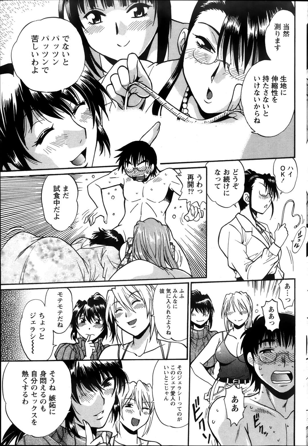 【エロ漫画】【エロ漫画】寝取った義姉とセックスしながら犬になってと勧められた義弟が美人妻達の所に行って即フェラされてハーレムに性処理させられちゃう！【真鍋譲治：毒妻クラブ 第３話】