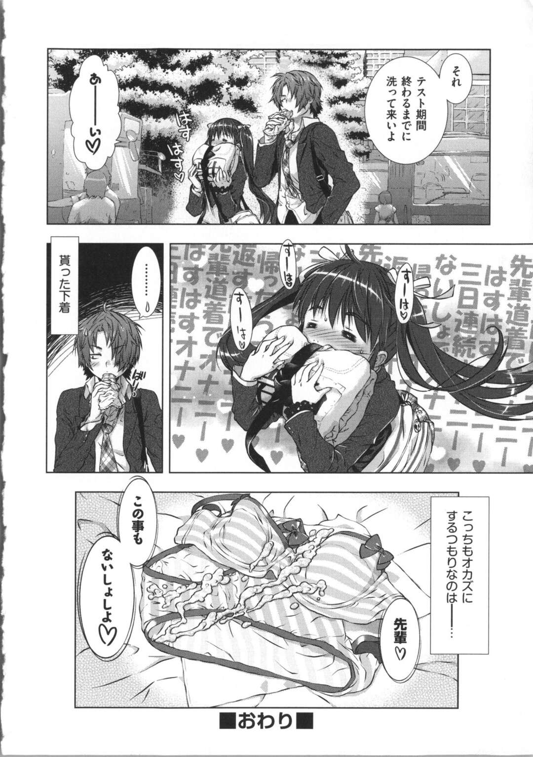 【エロ漫画】【エロ漫画】柔道部員の服でオナニーしてる淫乱JKを見かけた青年が試しにチンポを出すと即フェラされてそのまま生中出しセックスしちゃうｗｗｗ【桃色卍流】