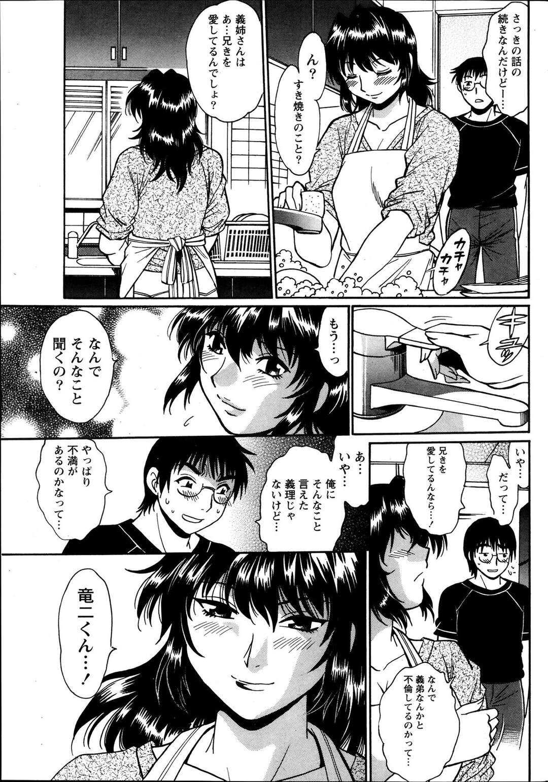 【エロ漫画】【エロ漫画】怒りで義姉を寝取った弟がいつの間にか義姉の淫乱友達に逆レイプされて3Pで一晩中セックスしちゃう！【真鍋譲治：毒妻クラブ 第２話】