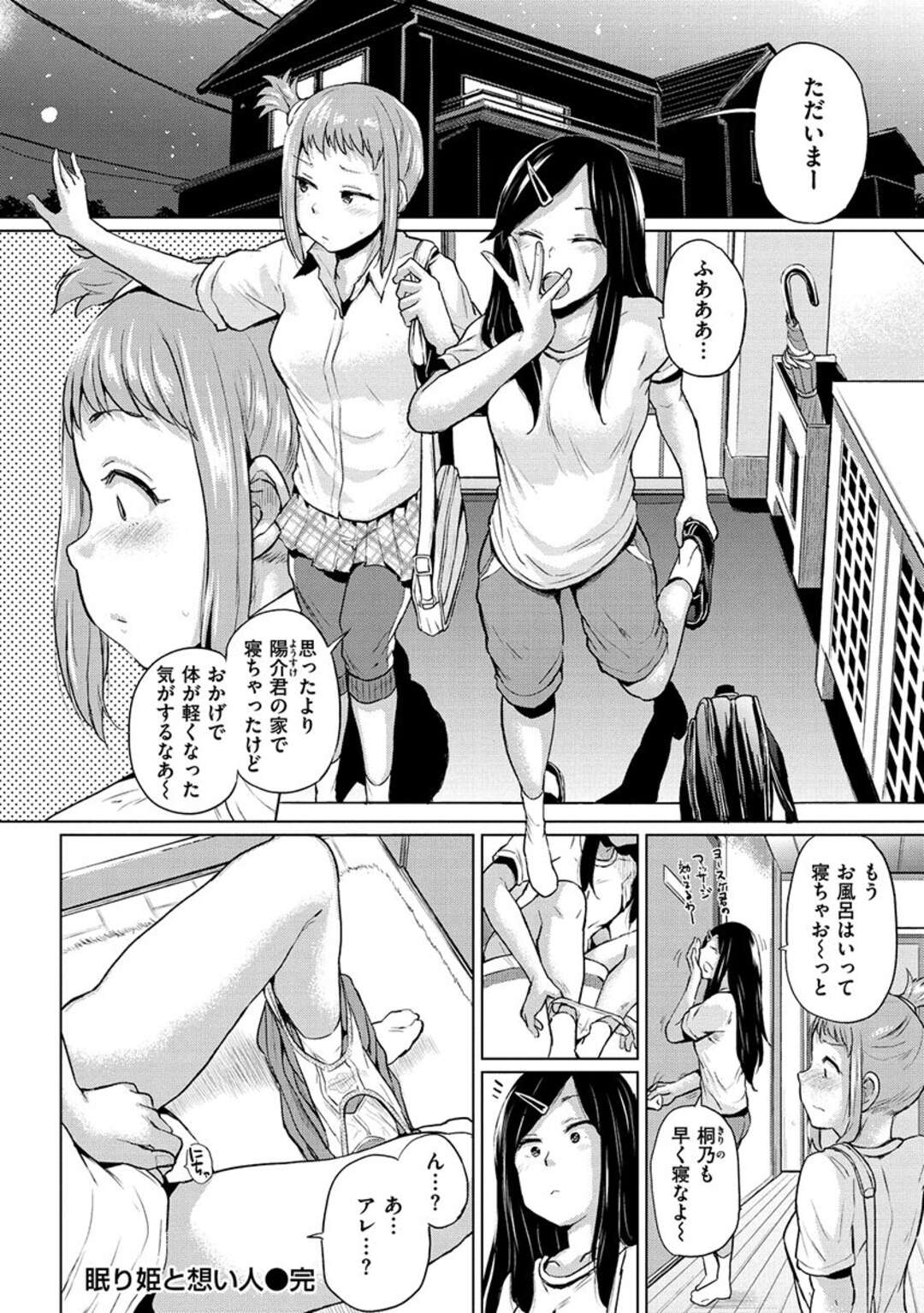 【エロ漫画】【エロ漫画】甘えん坊の妹の友達を部活の疲れを癒す為マッサージして変態兄貴が欲情してそのまま生即ハメして中出ししちゃう！【夢乃狸：眠り姫と想い人】