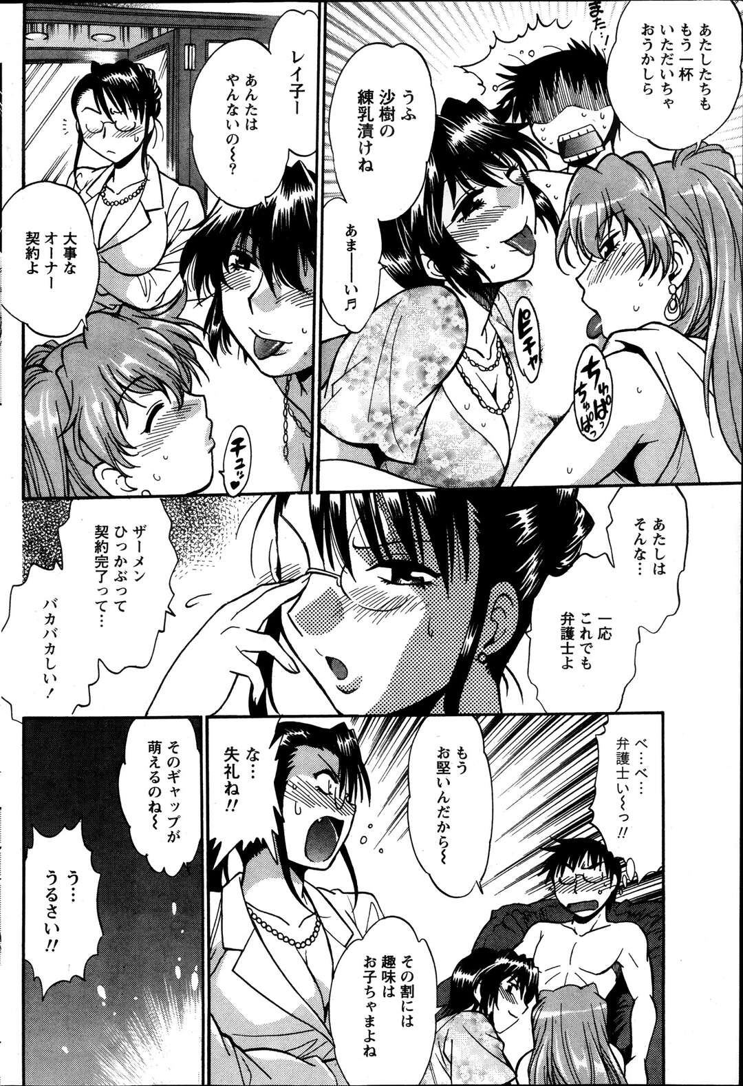 【エロ漫画】【エロ漫画】寝取った義姉とセックスしながら犬になってと勧められた義弟が美人妻達の所に行って即フェラされてハーレムに性処理させられちゃう！【真鍋譲治：毒妻クラブ 第３話】