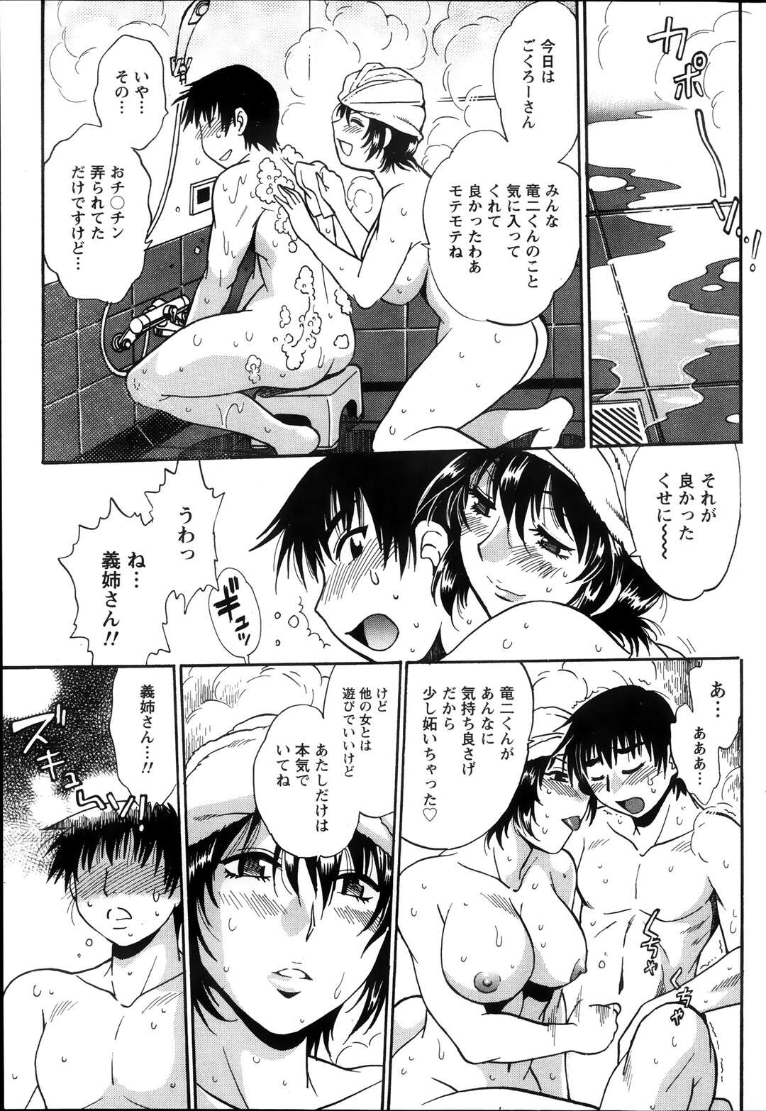 【エロ漫画】【エロ漫画】寝取った義姉とセックスしながら犬になってと勧められた義弟が美人妻達の所に行って即フェラされてハーレムに性処理させられちゃう！【真鍋譲治：毒妻クラブ 第３話】