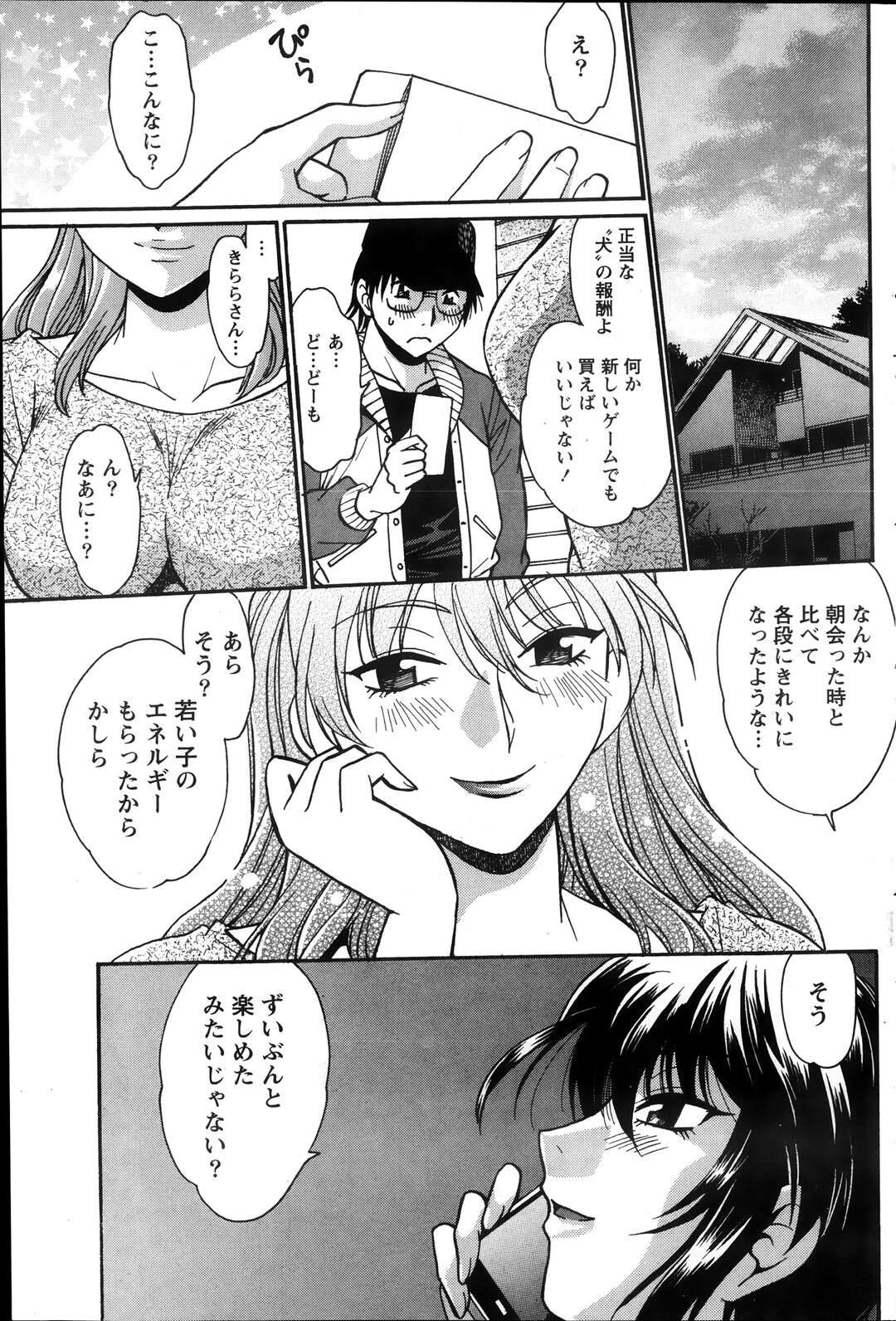 【エロ漫画】【エロ漫画】義姉に勧められて犬になった男が美人妻に雇われ家に呼ばれると抵抗しないまま生中出しセックスで性処理させられちゃう！【真鍋譲治：毒妻クラブ 第４話】