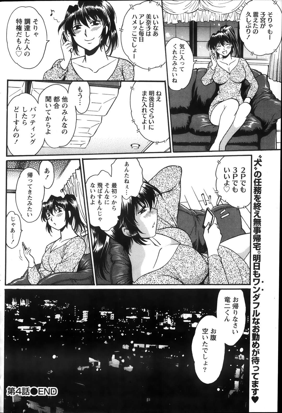 【エロ漫画】【エロ漫画】義姉に勧められて犬になった男が美人妻に雇われ家に呼ばれると抵抗しないまま生中出しセックスで性処理させられちゃう！【真鍋譲治：毒妻クラブ 第４話】