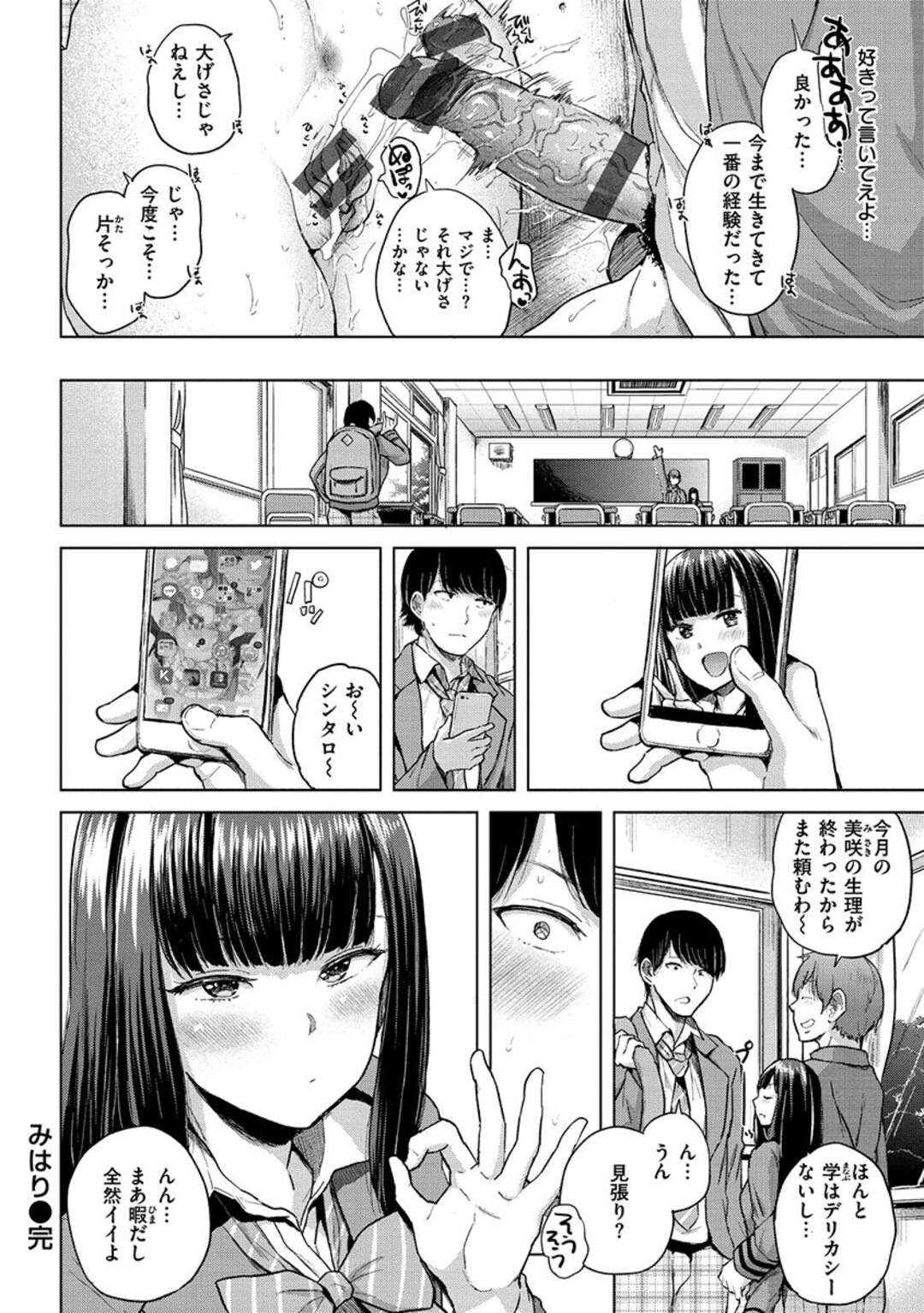 【エロ漫画】【エロ漫画】バカカップルに橋の下でセックスしてる所に見張りを頼まれた青年が彼氏がトイレに行ってる間いきなりフェラされて中出しセックスしちゃうｗｗｗ【夢乃狸：みはり】