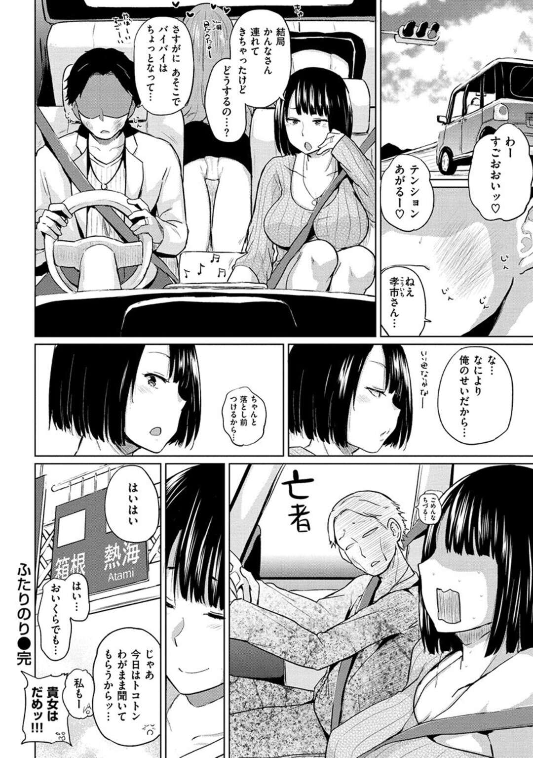 【エロ漫画】【エロ漫画】夫の浮気相手と海に行った美人妻が夫を車の中で取り合いしながら欲情して車を止めさせて3Pのカーセックスに快楽堕ちｗｗｗ【夢乃狸：ふたりのり】